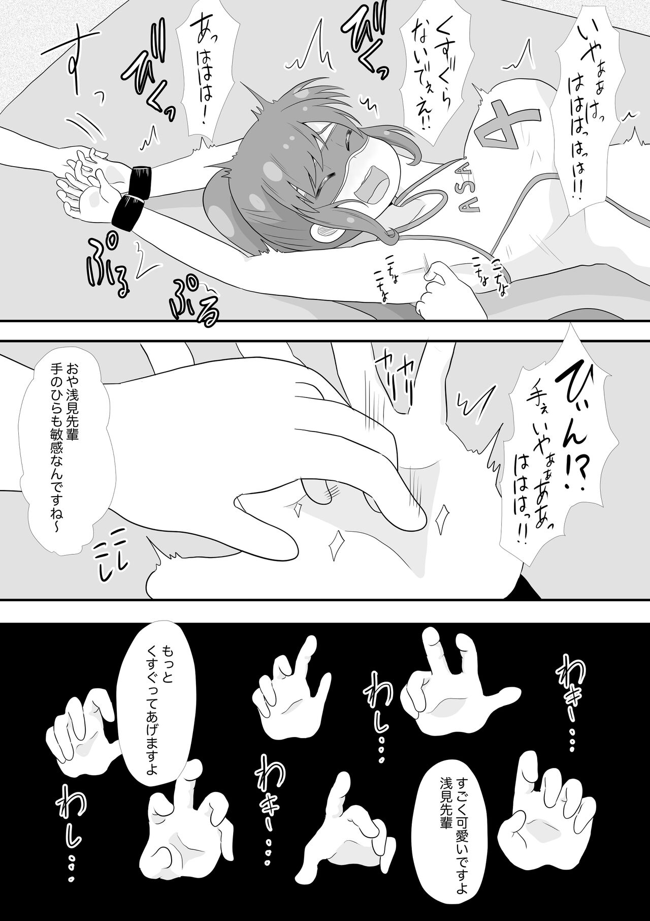 Omocha ni Sareru Asami Kei page 5 full