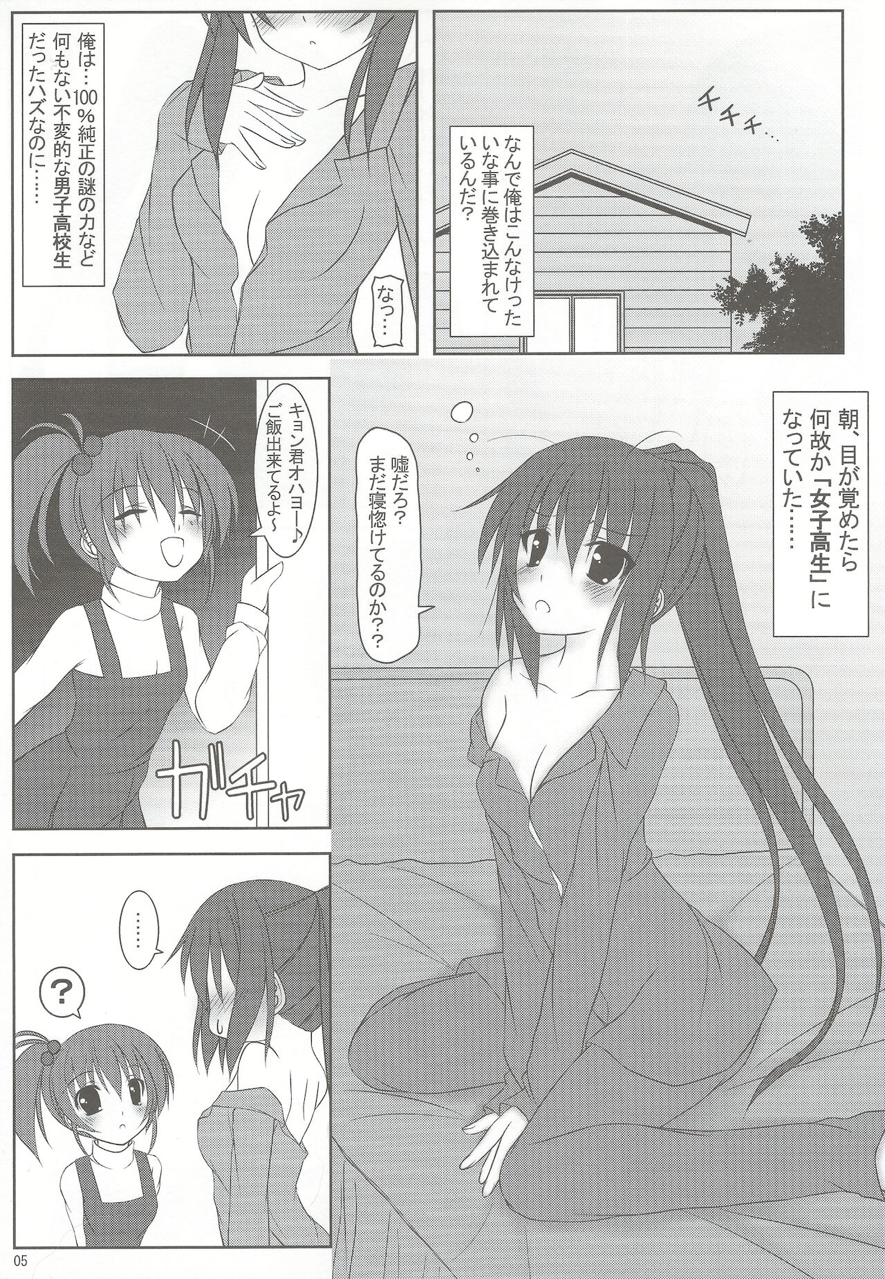 Kyonko Datte Itsumo Dame Iki - a sigh of KYON-KO page 4 full