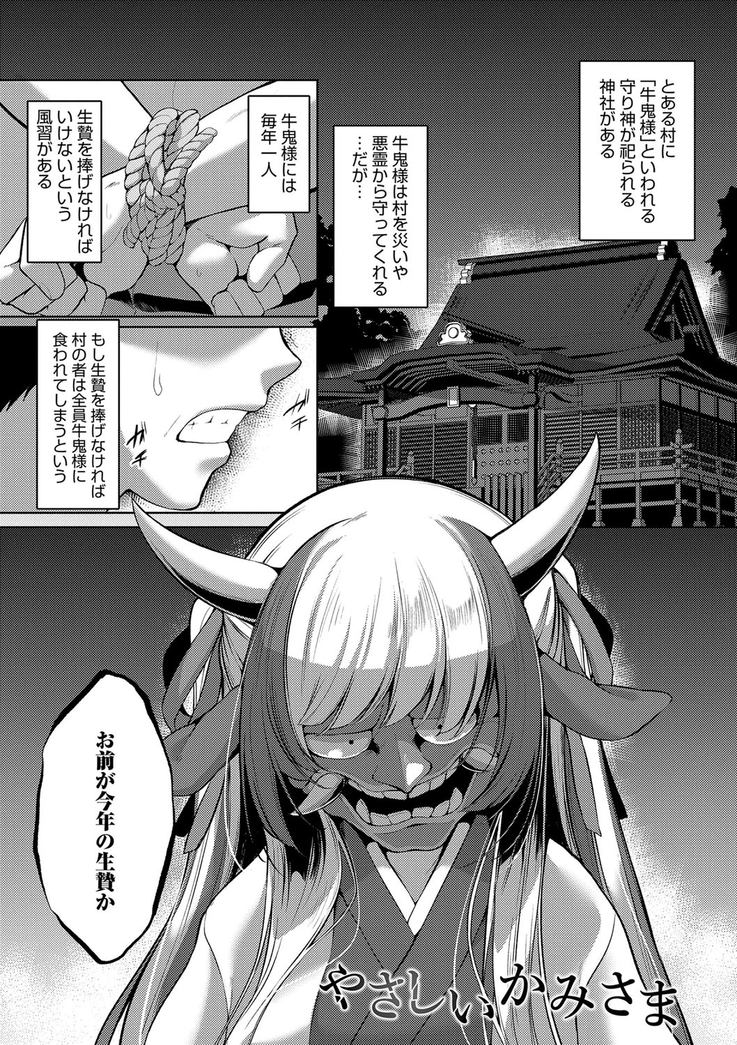 Hitoyo Hitoyo Ouse no Mamani page 4 full