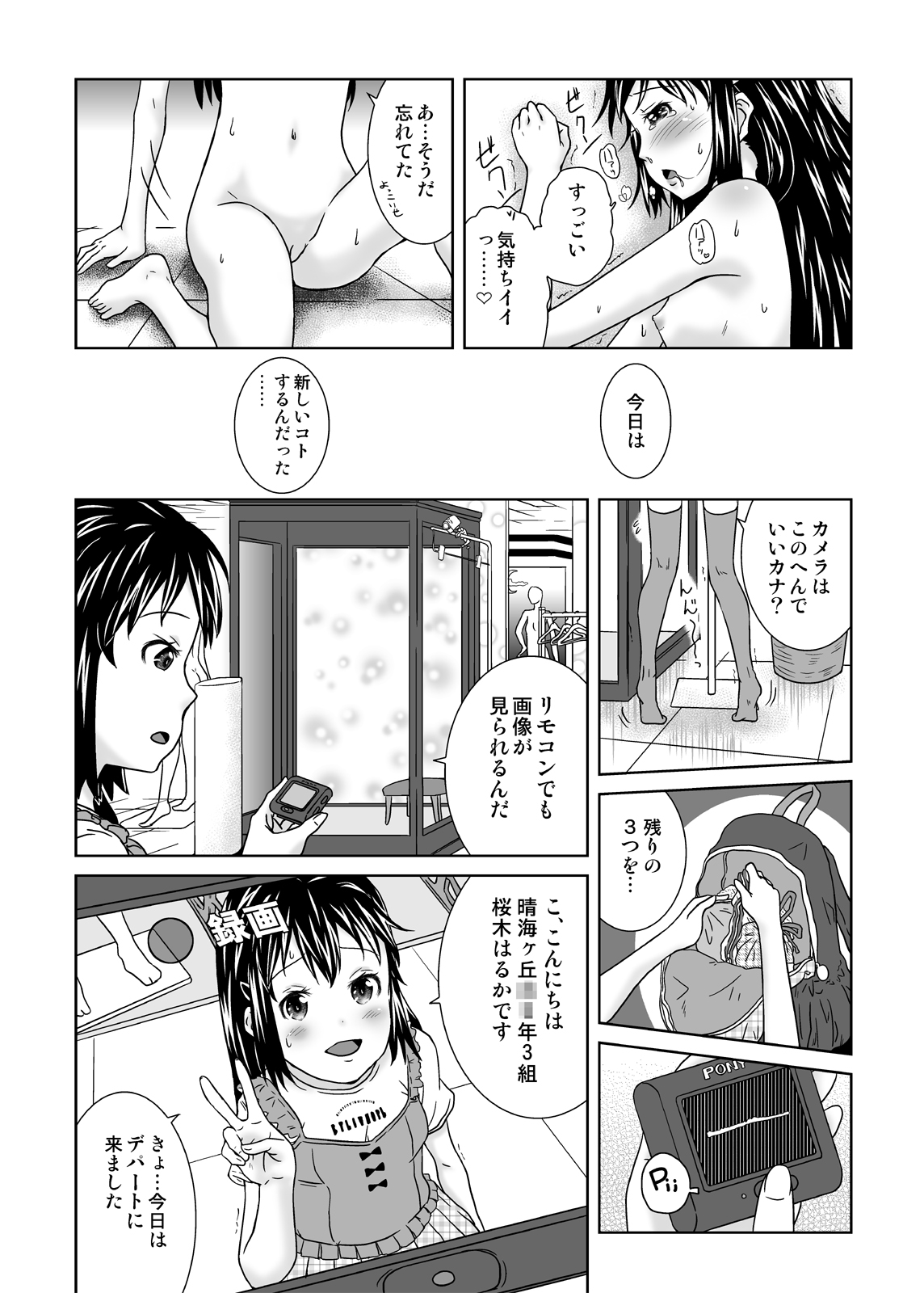 Roshutsukko Haruka no Bousou Dai Yon-ya page 10 full