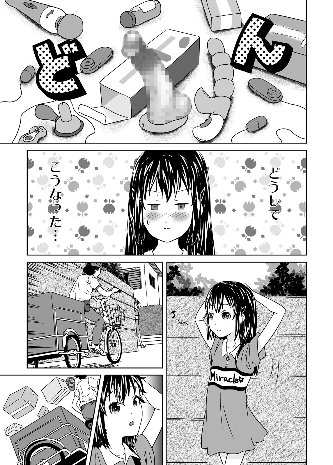 Roshutsukko Haruka no Bousou Dai Yon-ya page 3 full