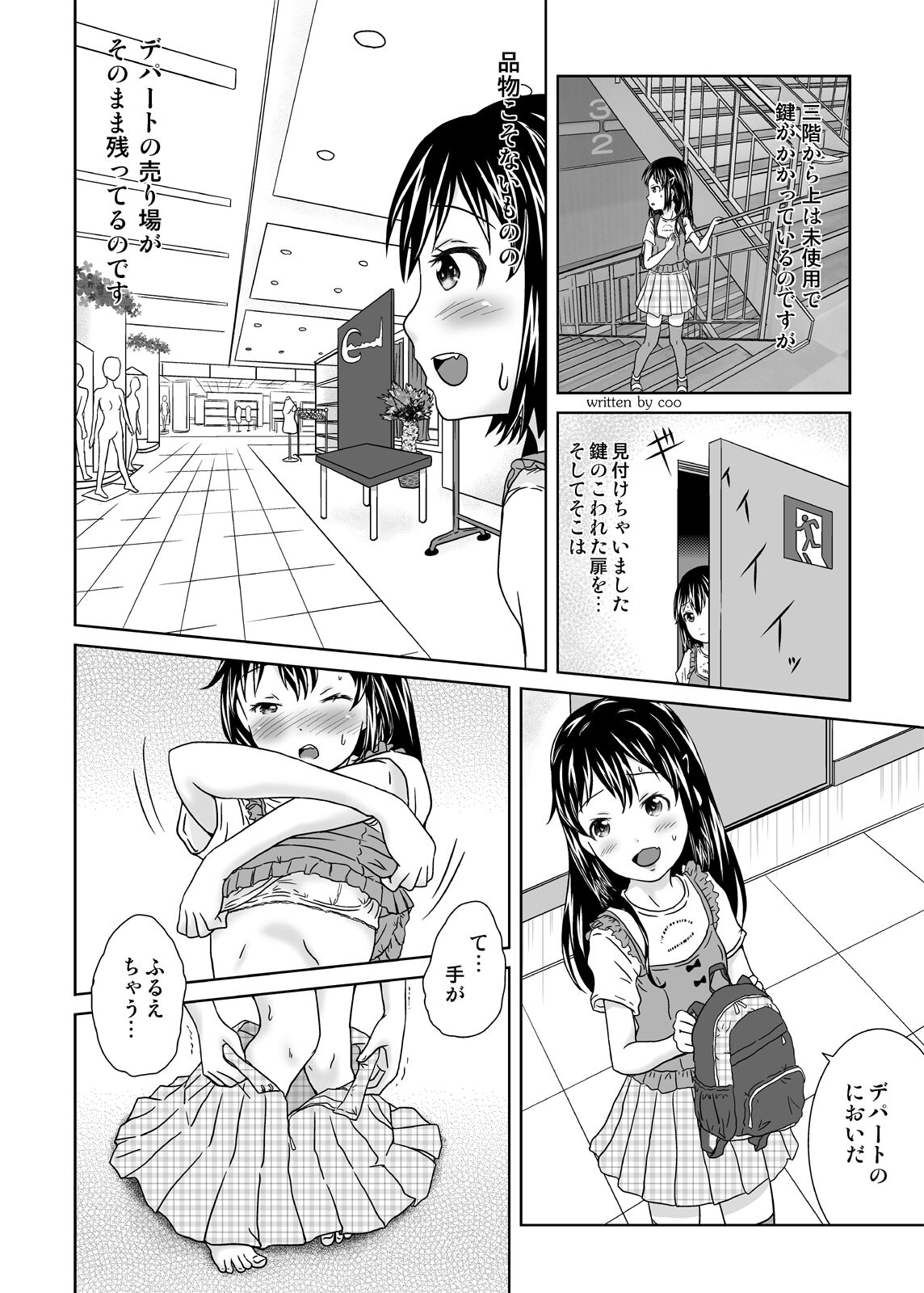 Roshutsukko Haruka no Bousou Dai Yon-ya page 6 full