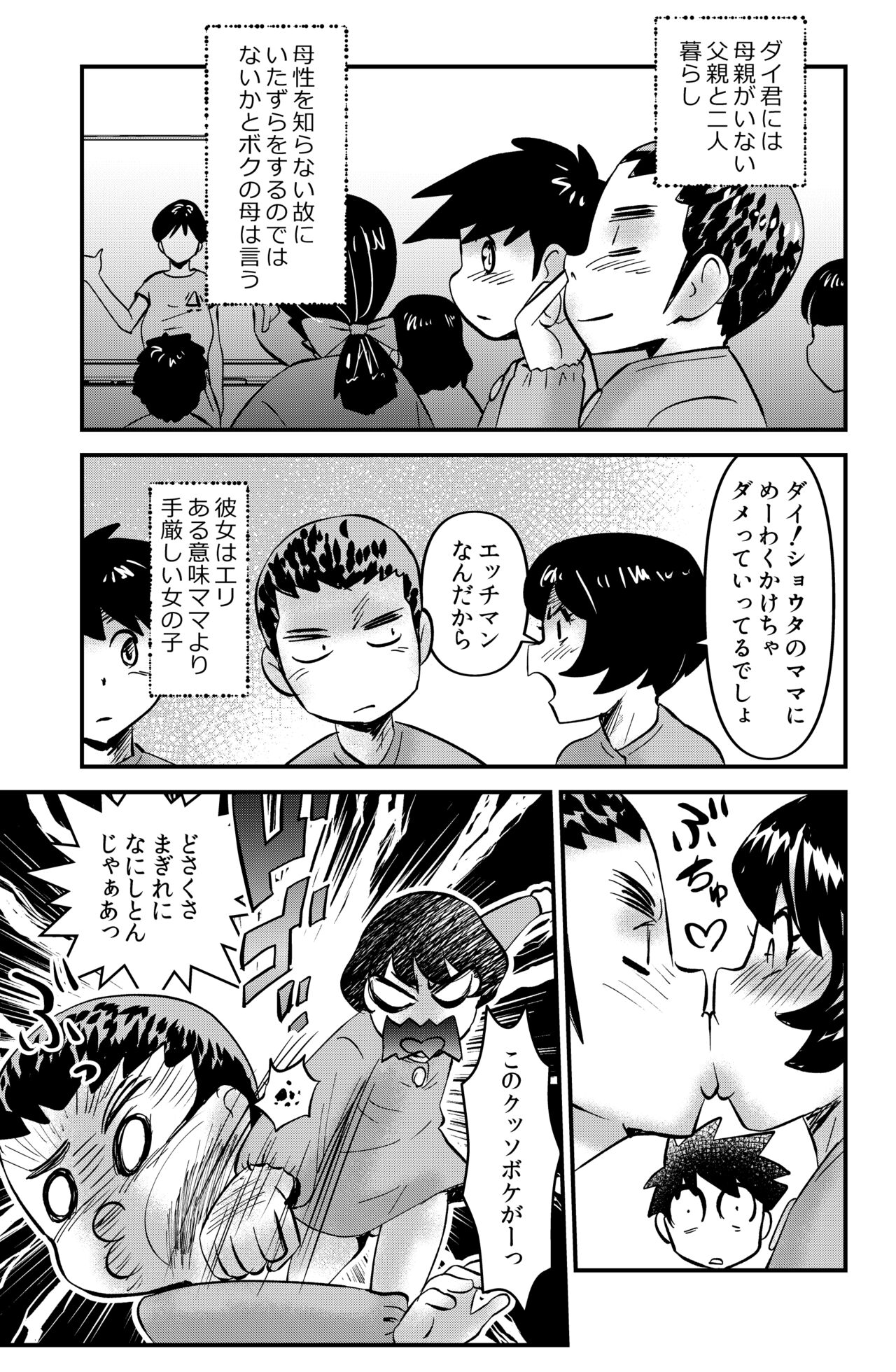 Holy Shit! page 3 full