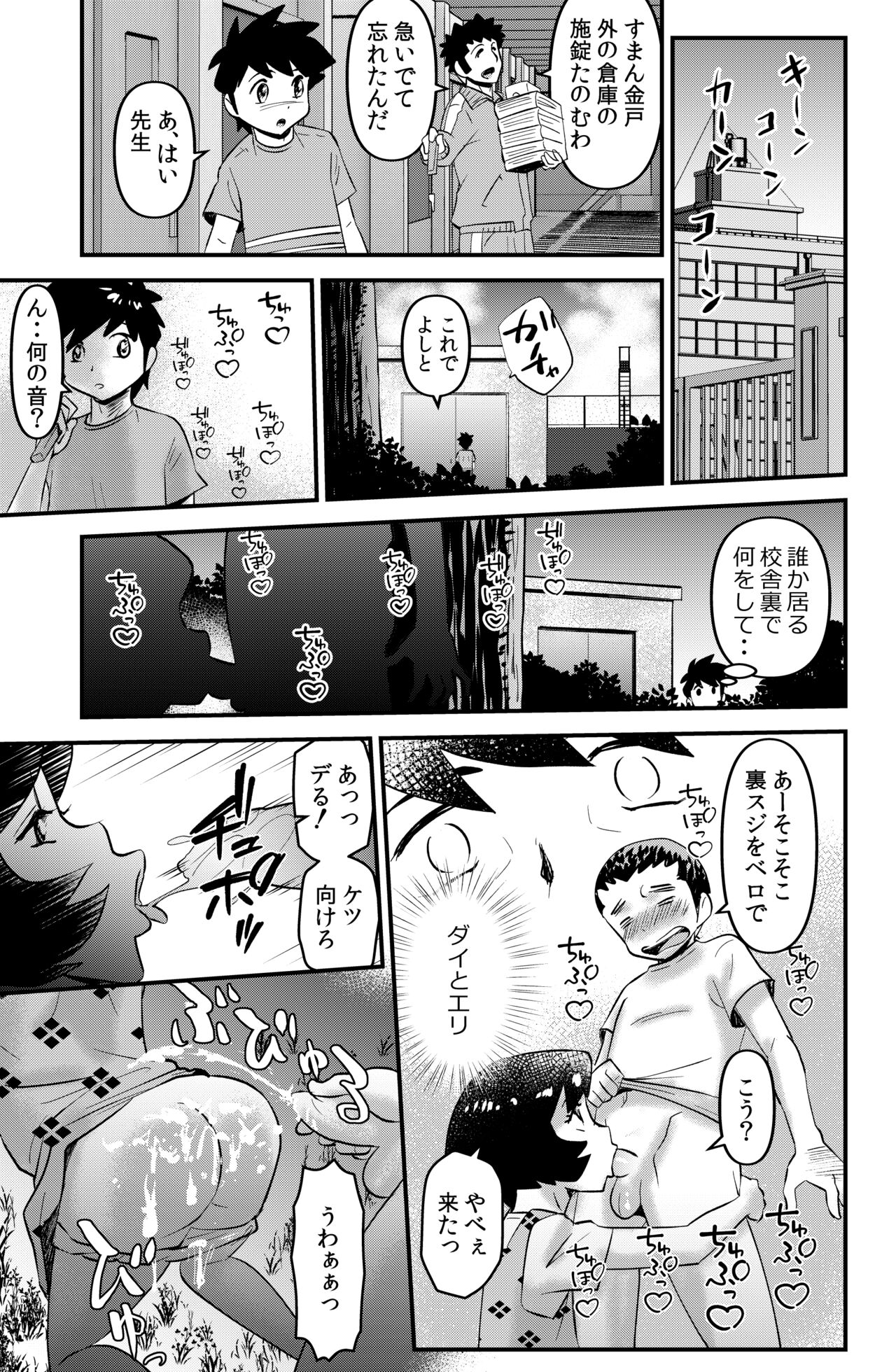 Holy Shit! page 7 full