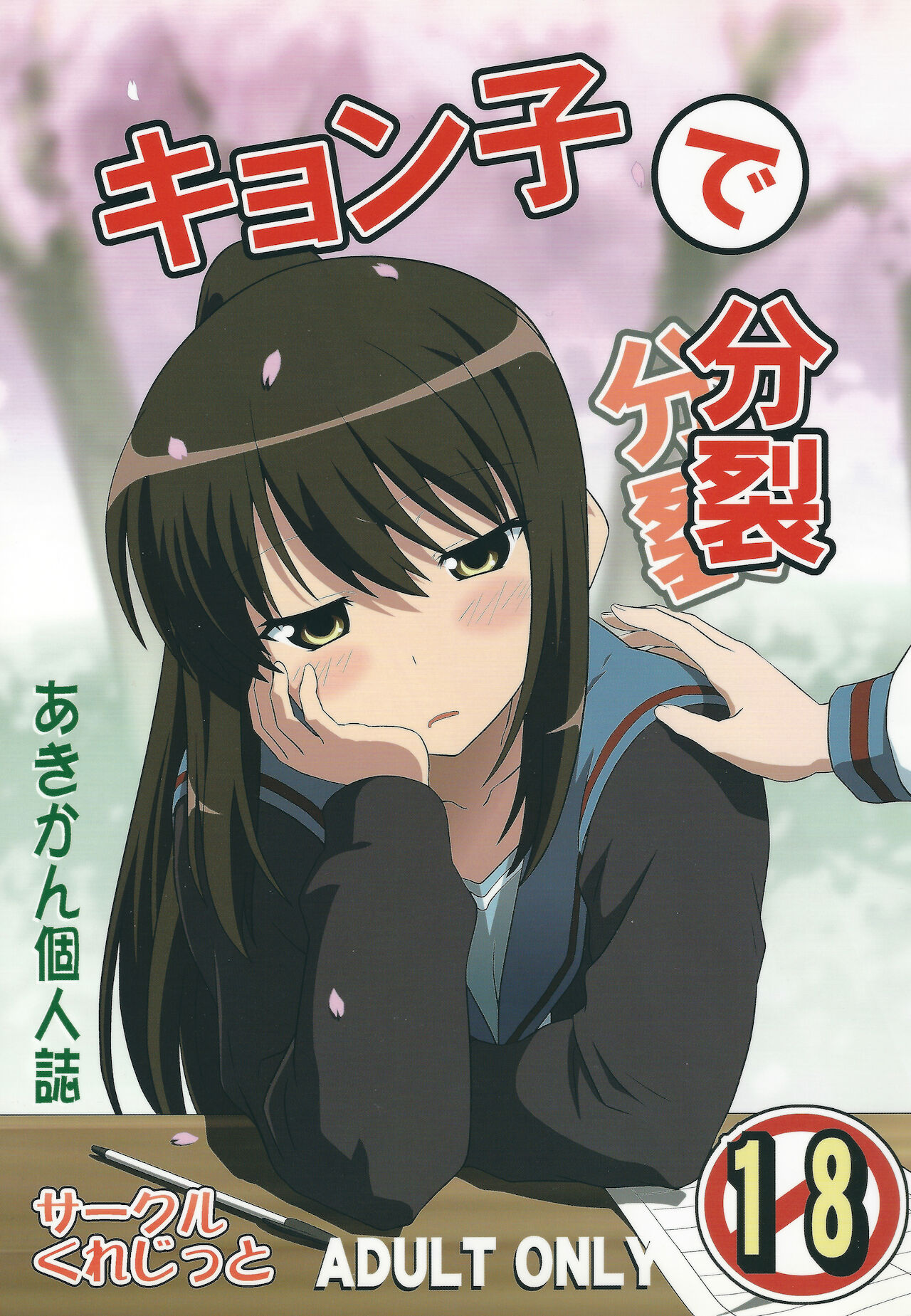 Divided by Kyonko page 1 full