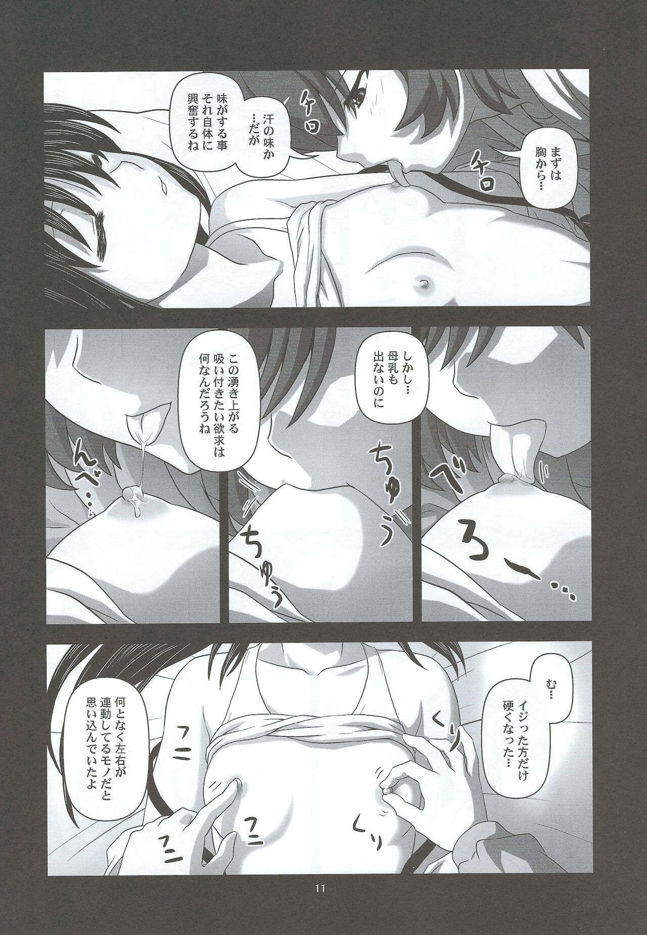 Divided by Kyonko page 10 full