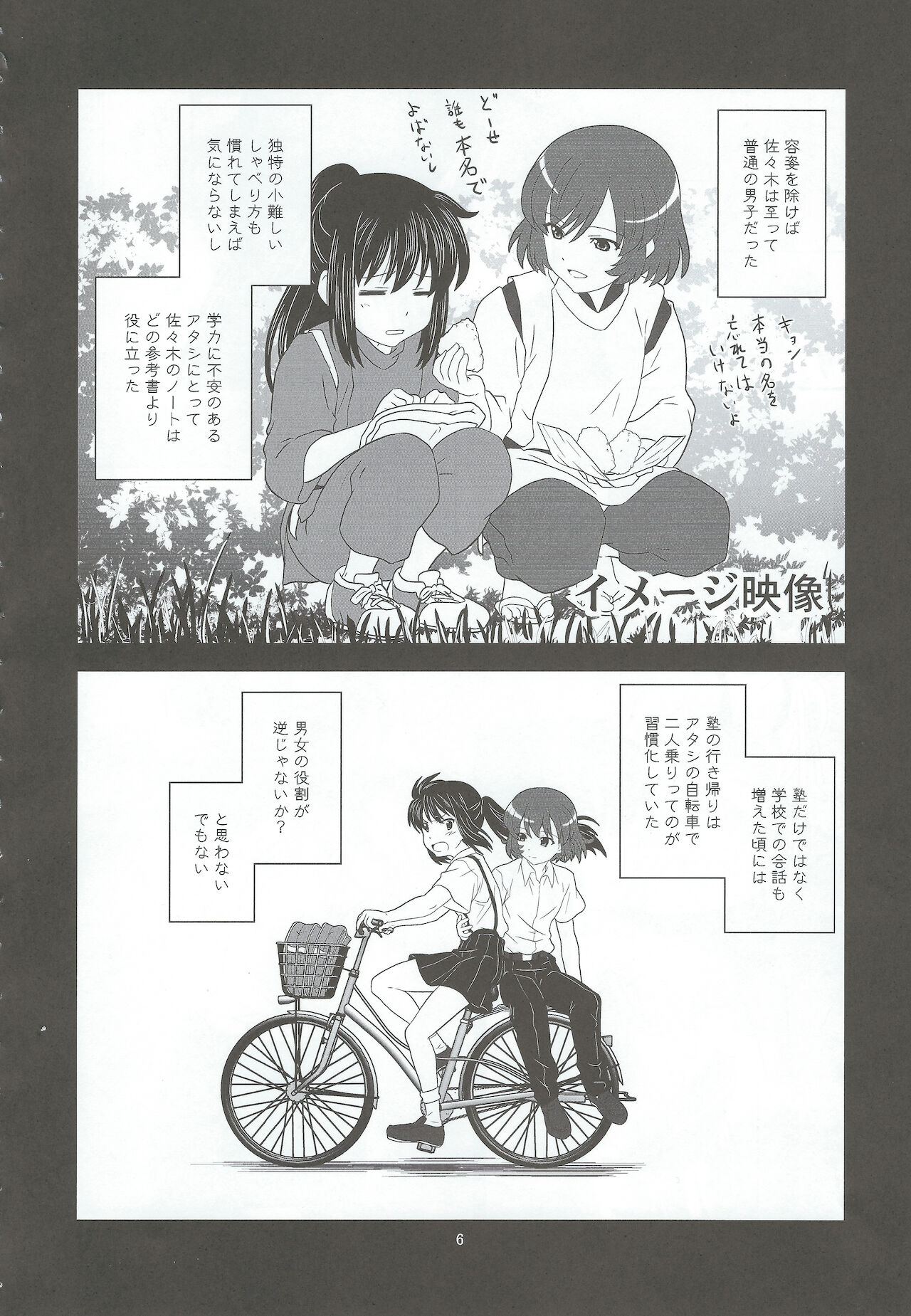 Divided by Kyonko page 5 full