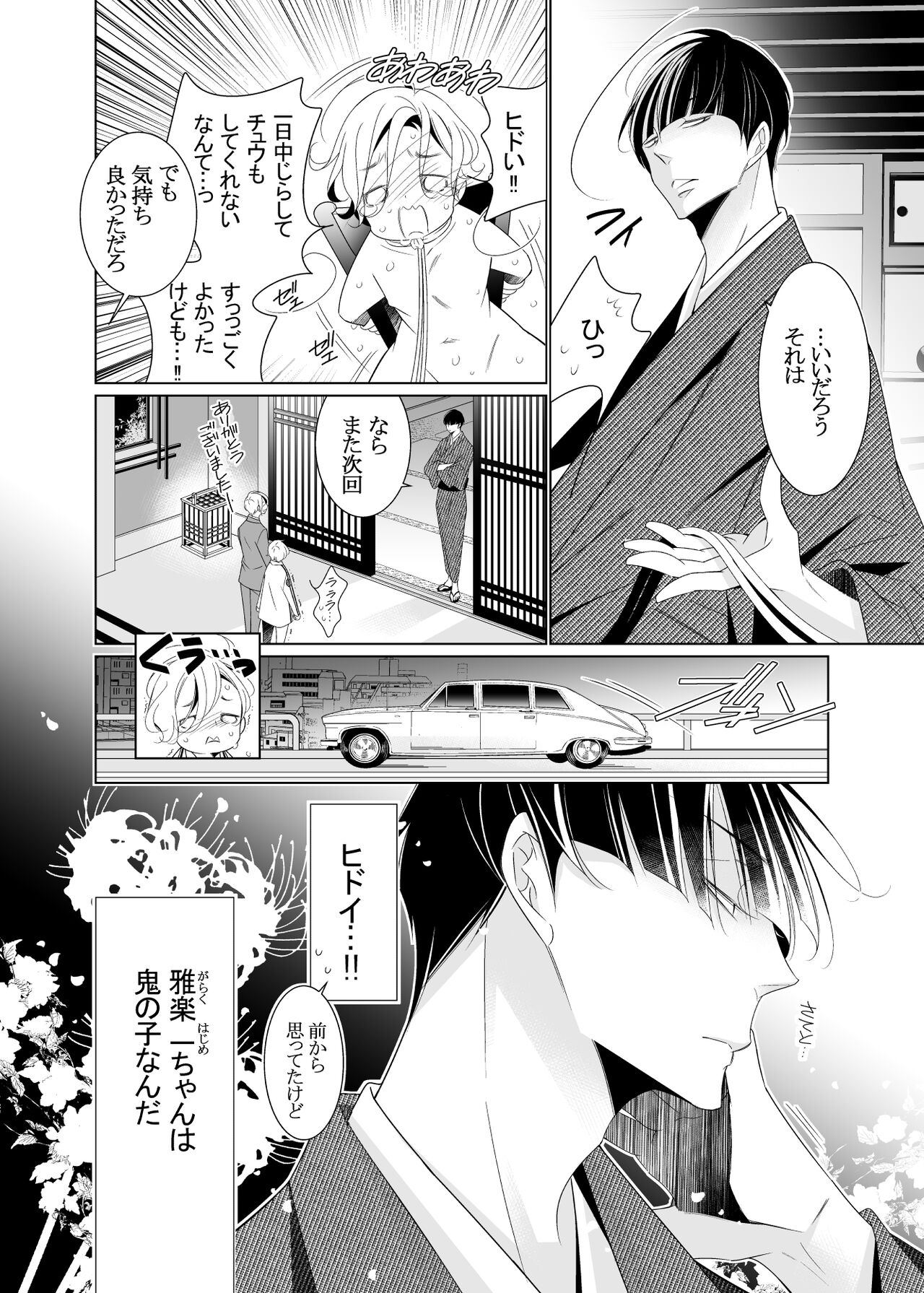 Ai to Yokubou wa Atarashii Gakuen de page 6 full