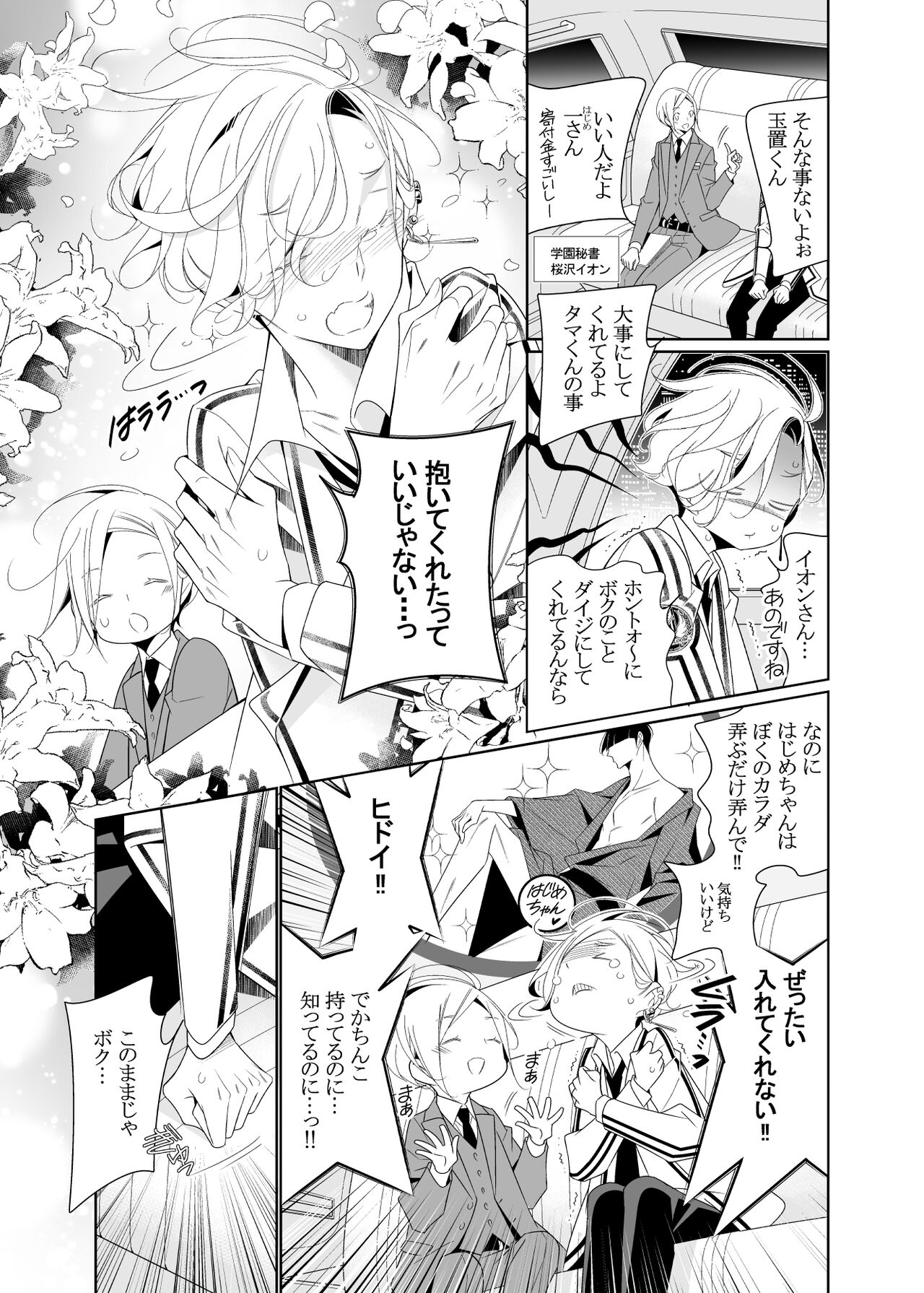 Ai to Yokubou wa Atarashii Gakuen de page 7 full