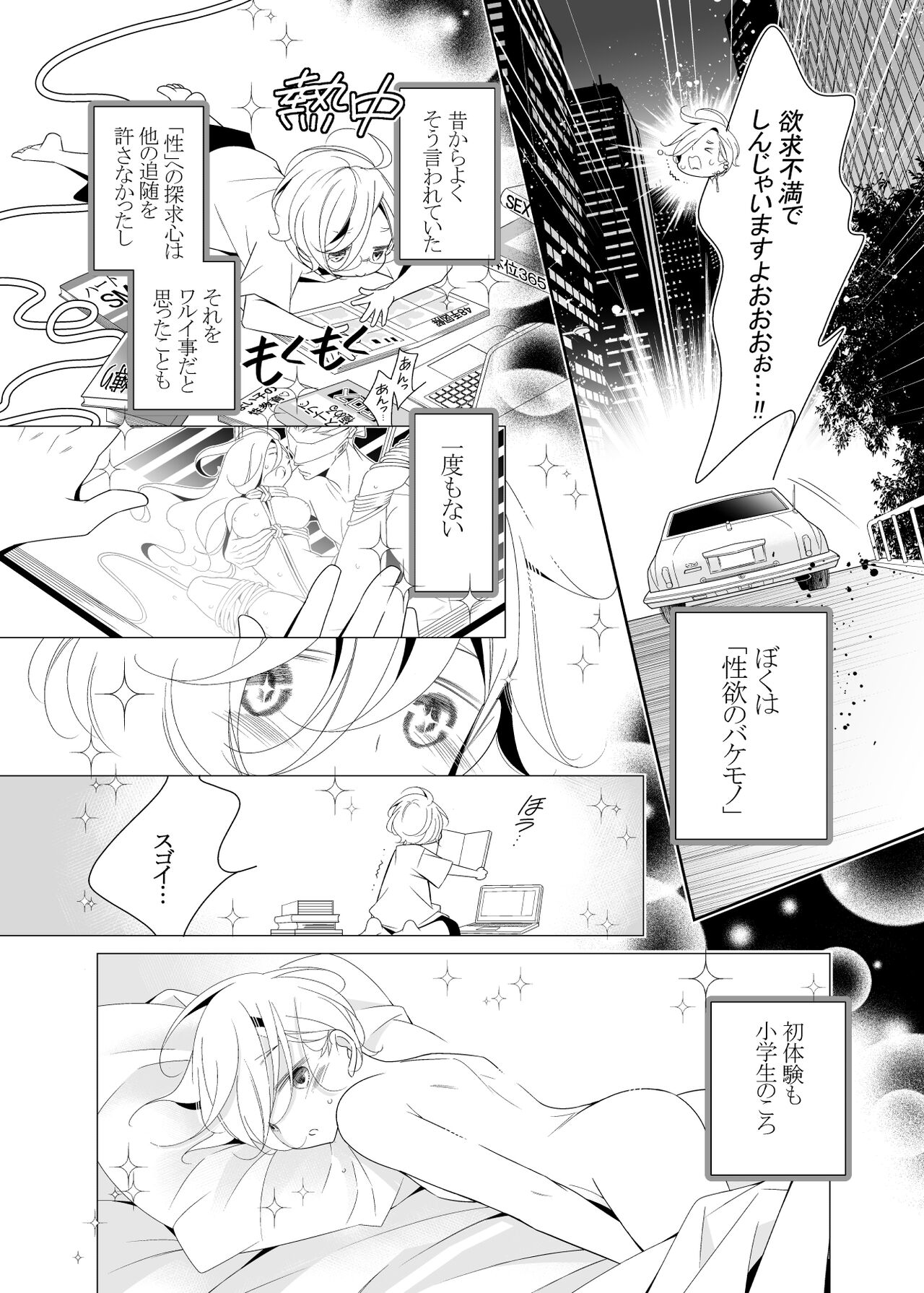 Ai to Yokubou wa Atarashii Gakuen de page 8 full