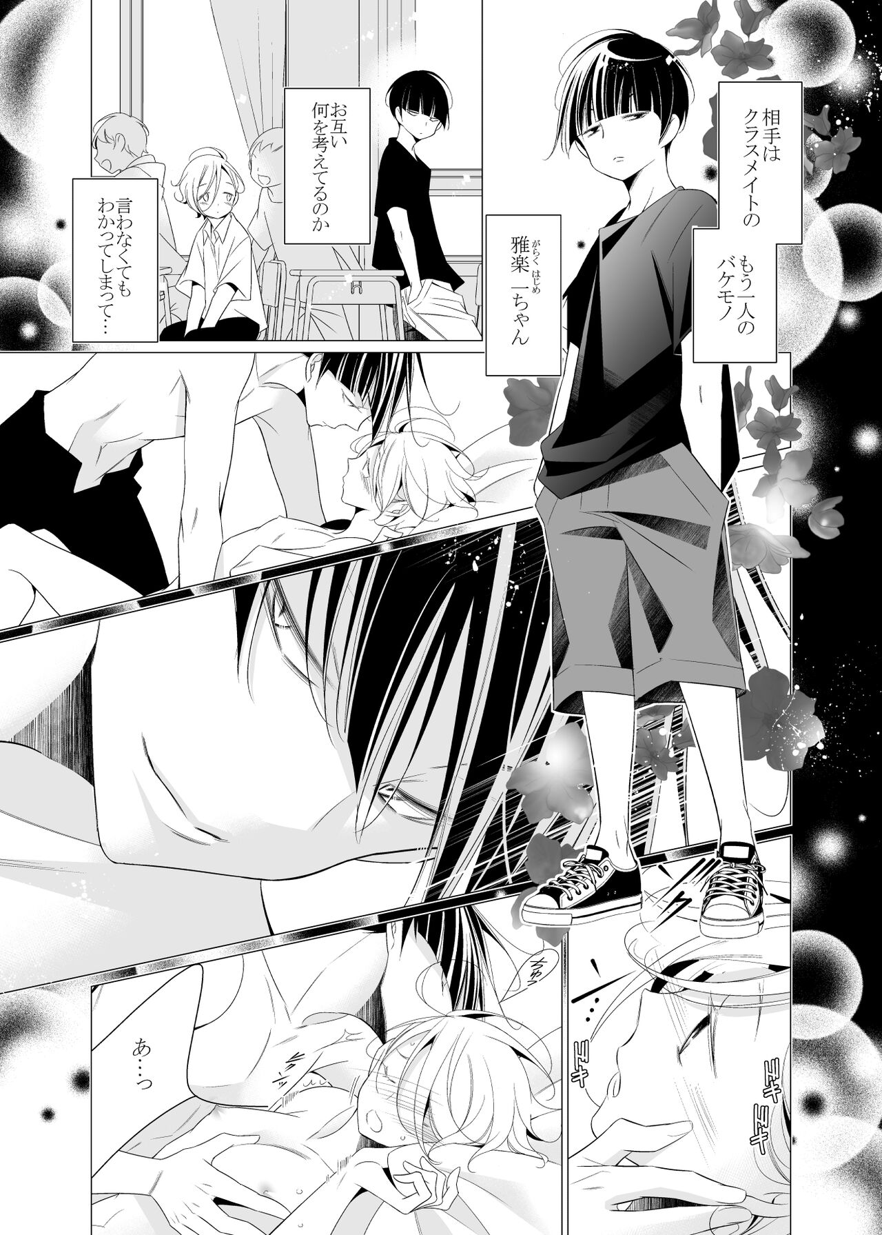 Ai to Yokubou wa Atarashii Gakuen de page 9 full