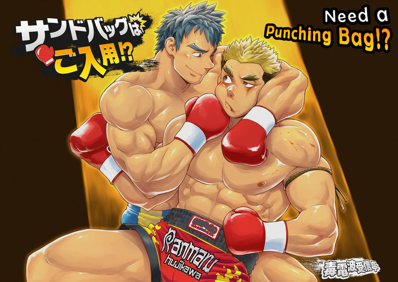 Sandbag wa Go Nyuuyou!? | Need a Punching Bag!? page 1 full