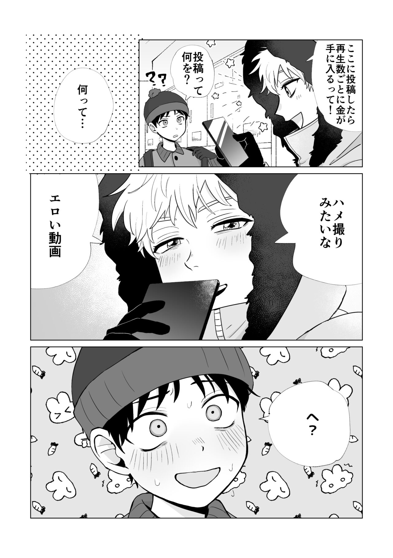 Douga de Okane o Kasegunara page 3 full