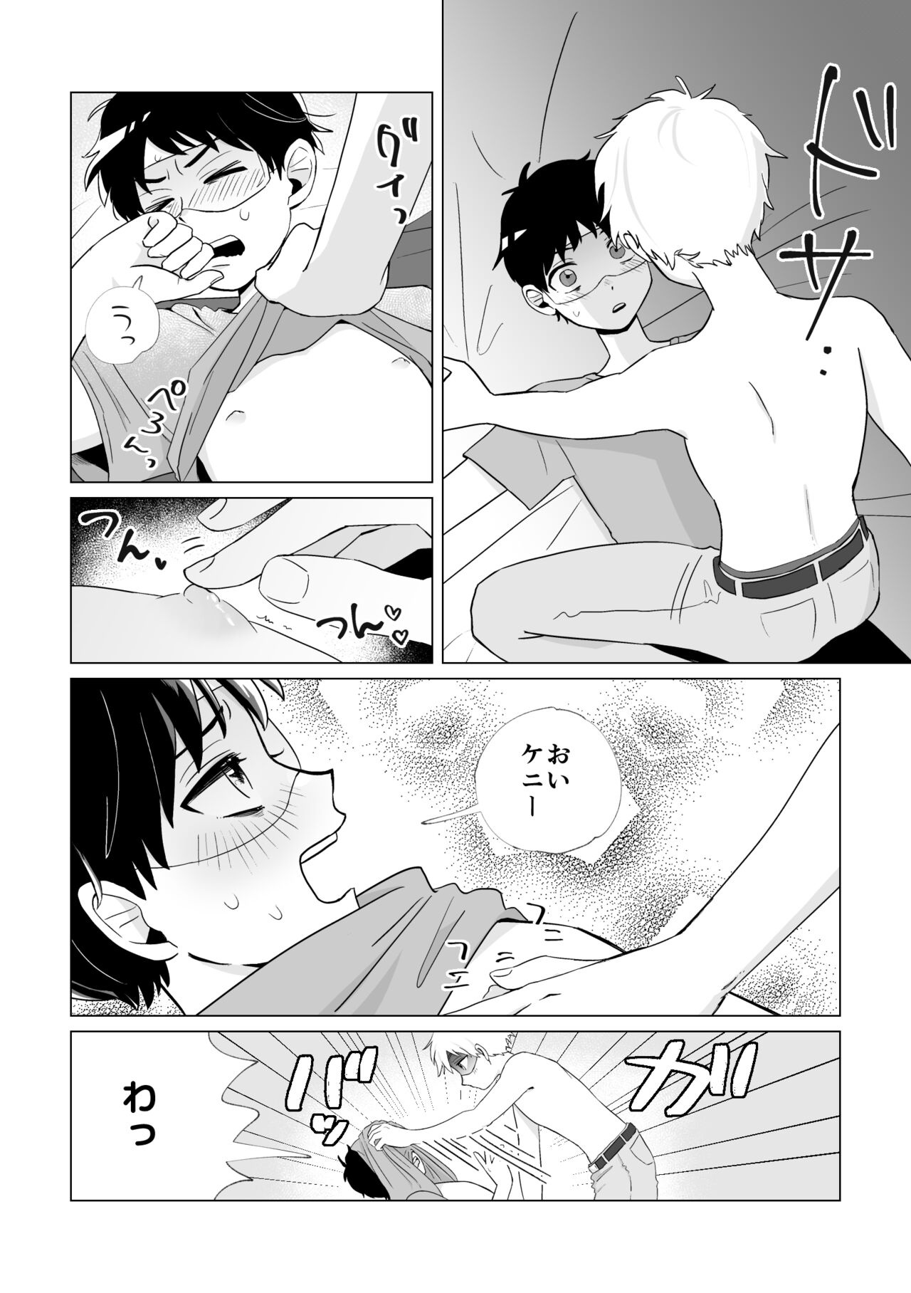 Douga de Okane o Kasegunara page 7 full