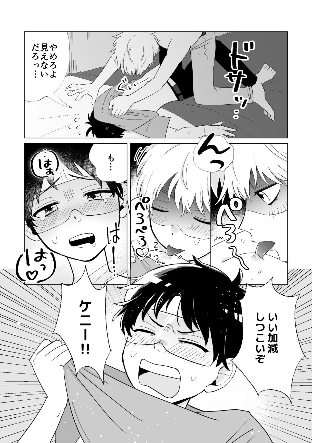 Douga de Okane o Kasegunara page 8 full