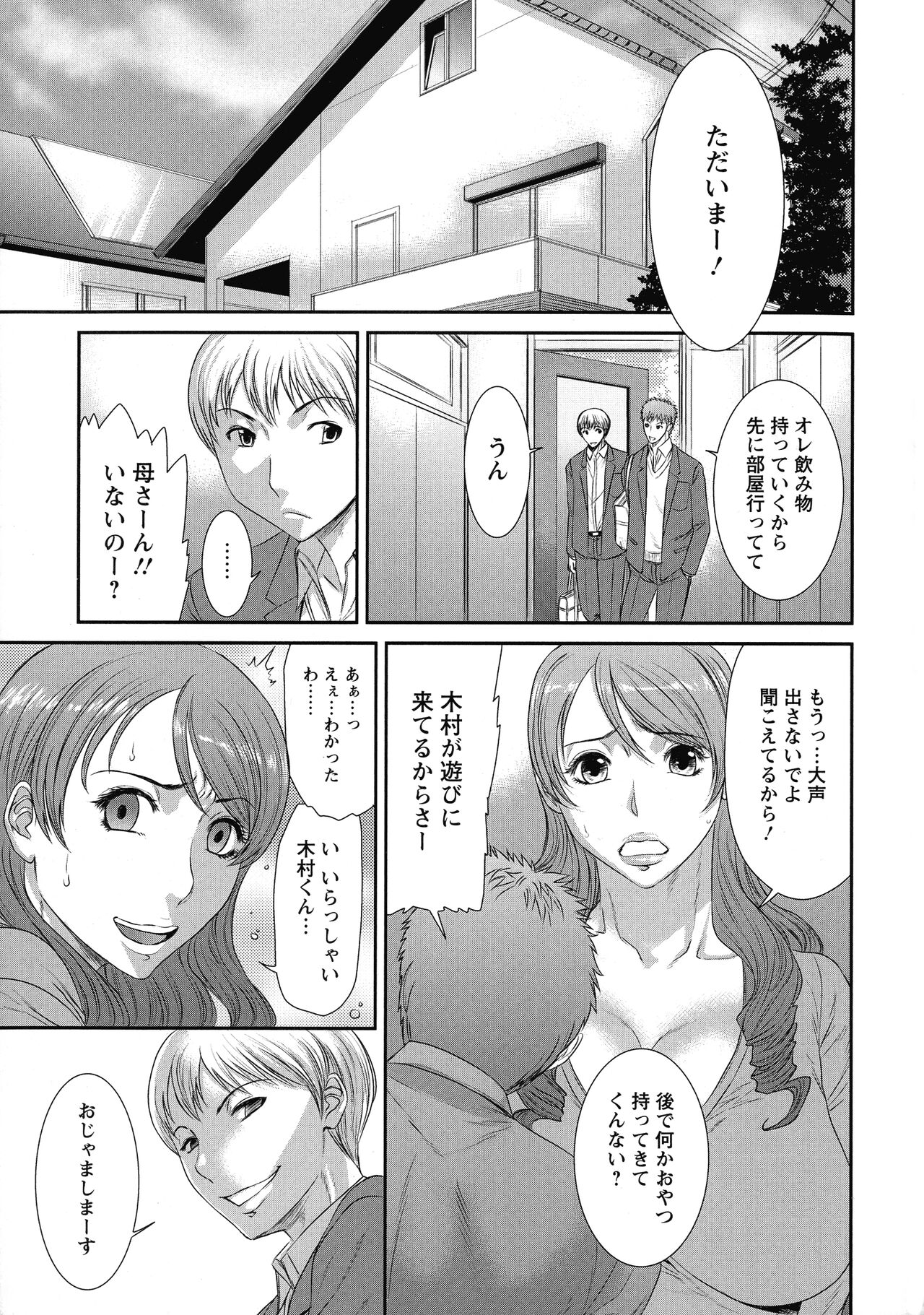 Iregui Ochita Tsuma-tachi page 8 full