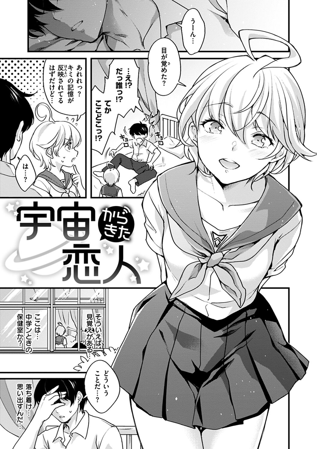 Shikotama Ecchi page 3 full