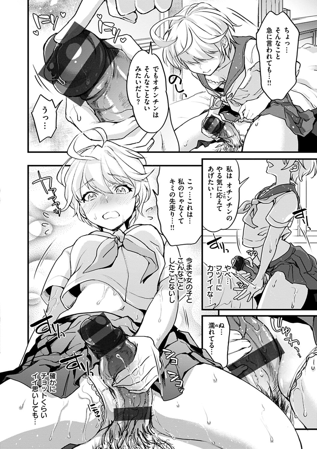 Shikotama Ecchi page 8 full