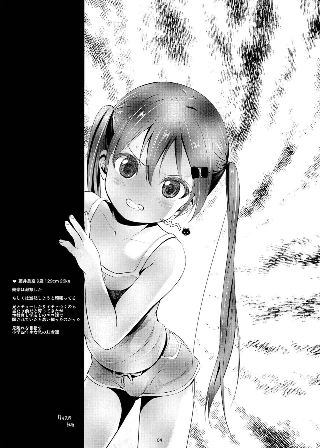 Imouto no Anal de page 3 full