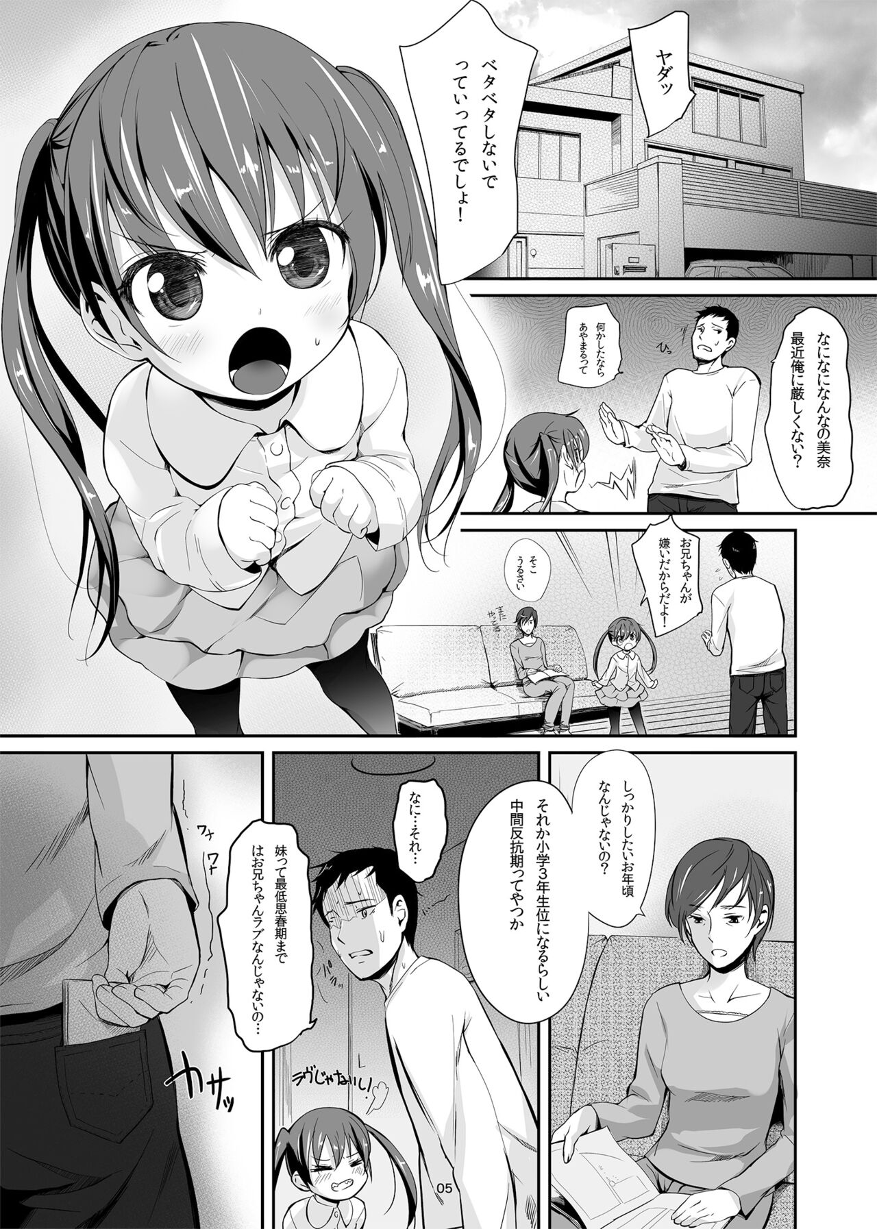 Imouto no Anal de page 4 full