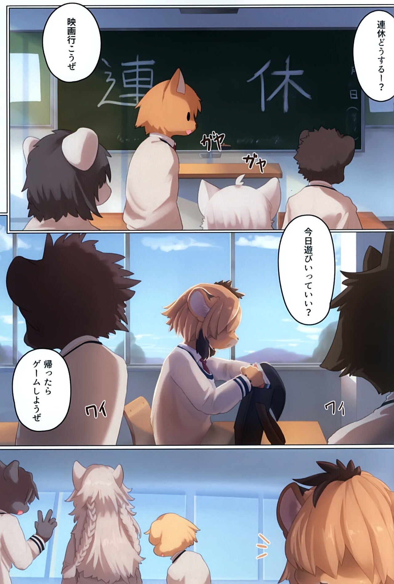 Sore ga Bokura no Aizu page 2 full