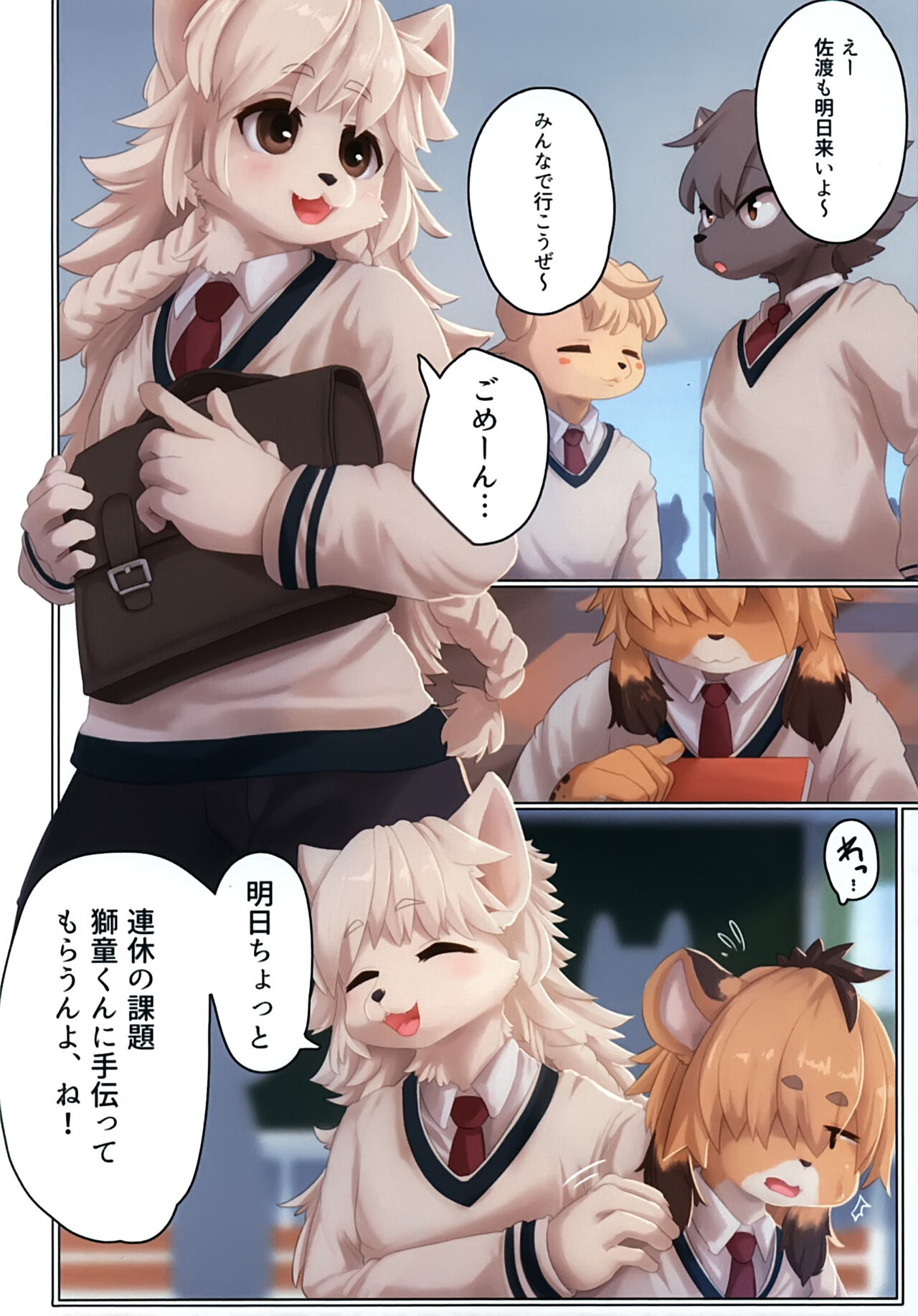 Sore ga Bokura no Aizu page 3 full