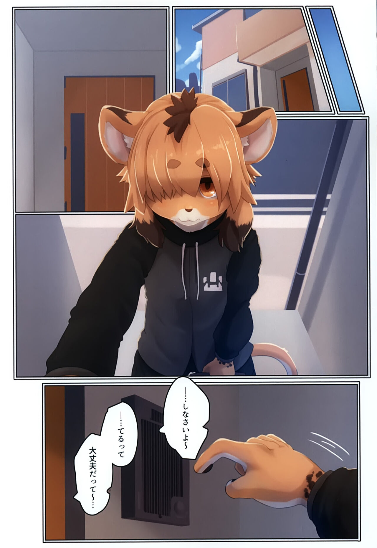 Sore ga Bokura no Aizu page 5 full