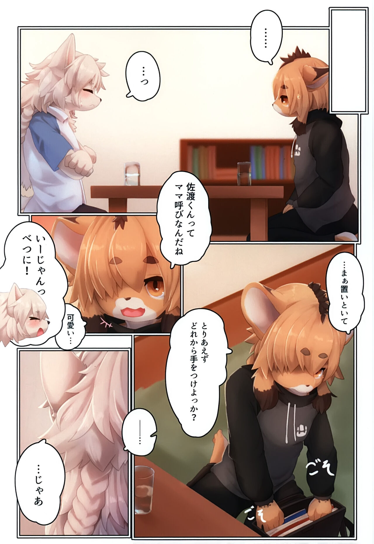 Sore ga Bokura no Aizu page 7 full