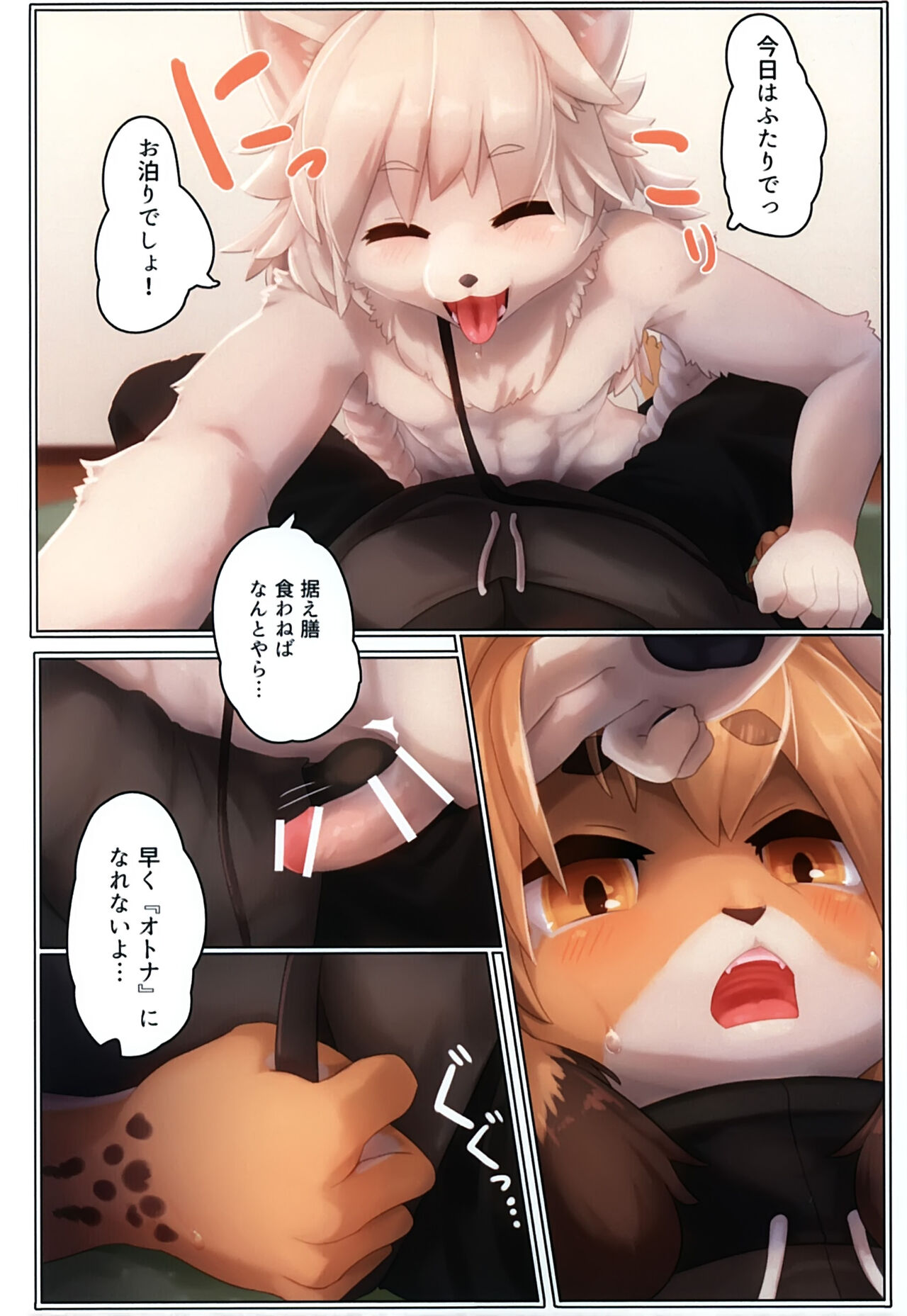 Sore ga Bokura no Aizu page 9 full