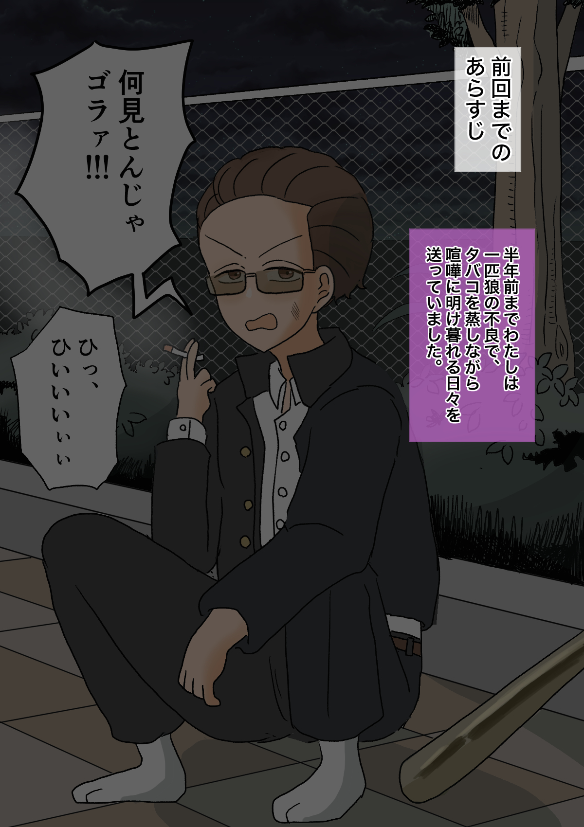 Furyou Shounen ga Mesu Ochi shite Kawaii Oyome-san ni naru made ~Hanayome Hen~ page 1 full