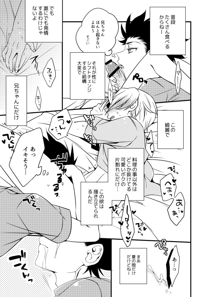 Kyoudai Yuugi page 4 full