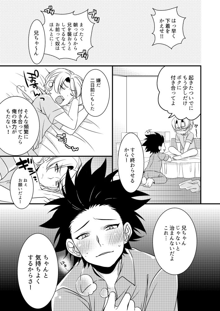 Kyoudai Yuugi page 6 full