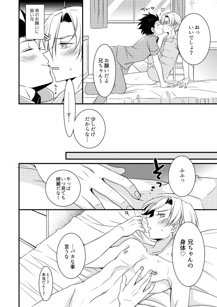 Kyoudai Yuugi page 7 full