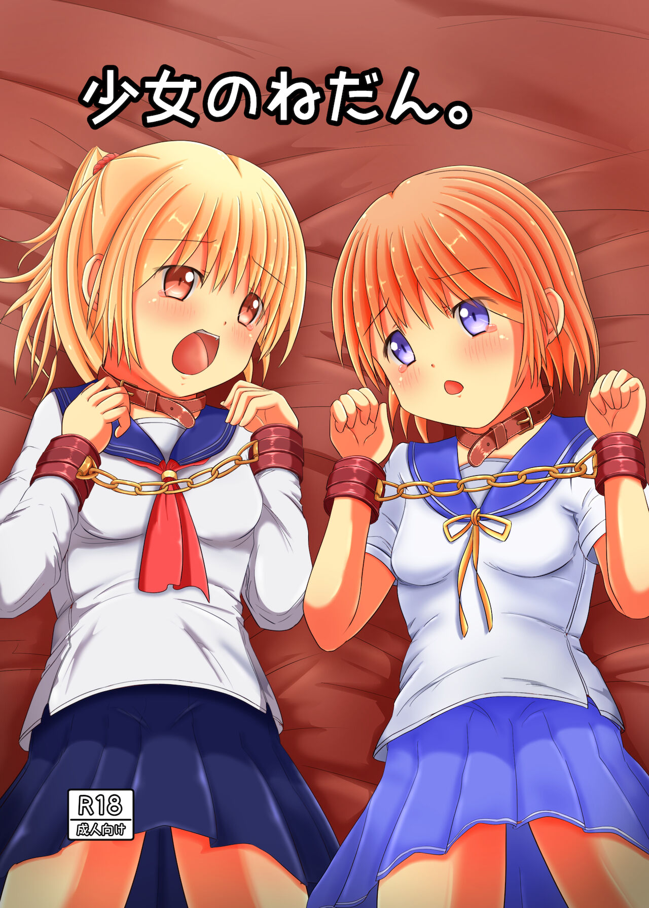 Shoujo no Nedan. page 1 full