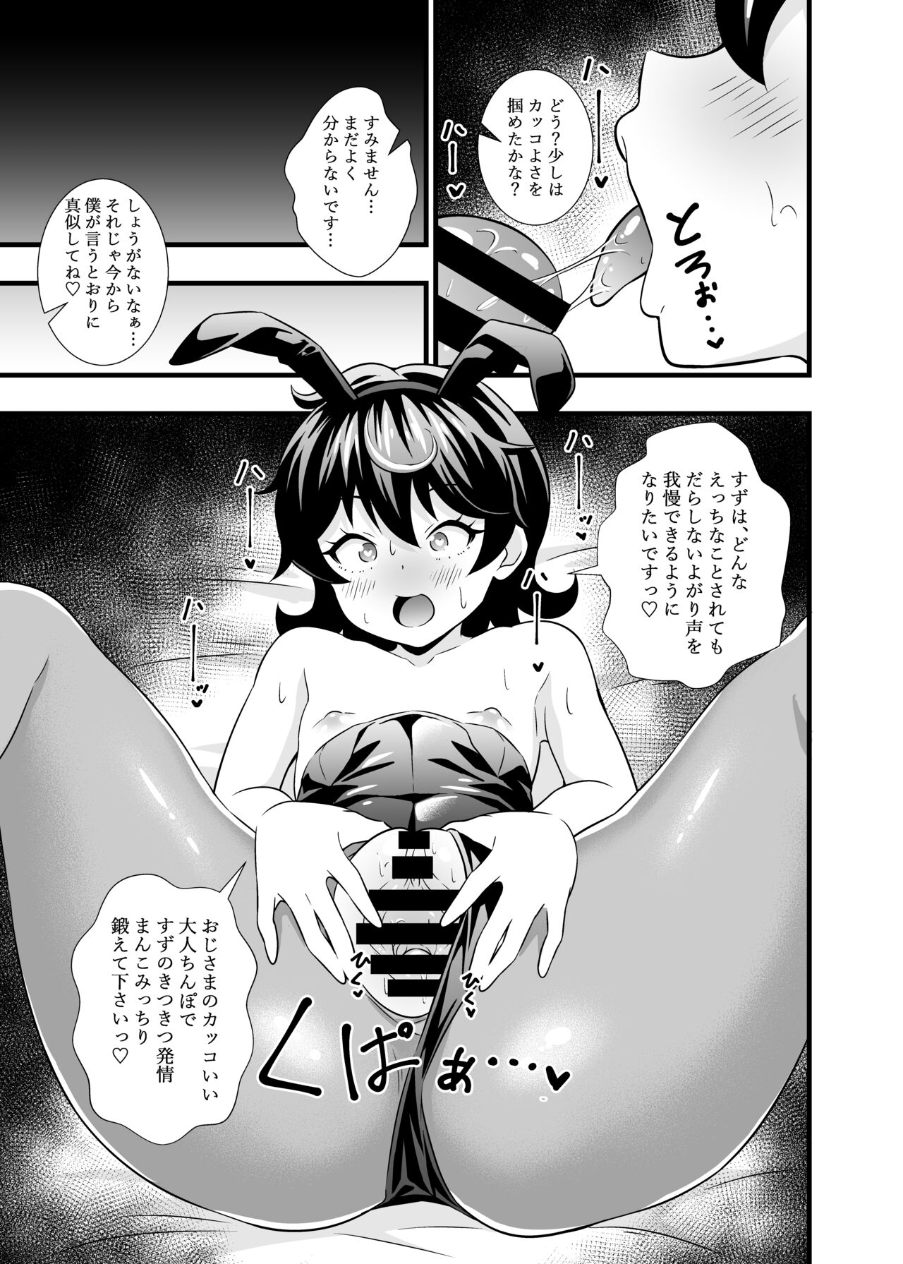 Suzu-chan kawaii ne page 10 full