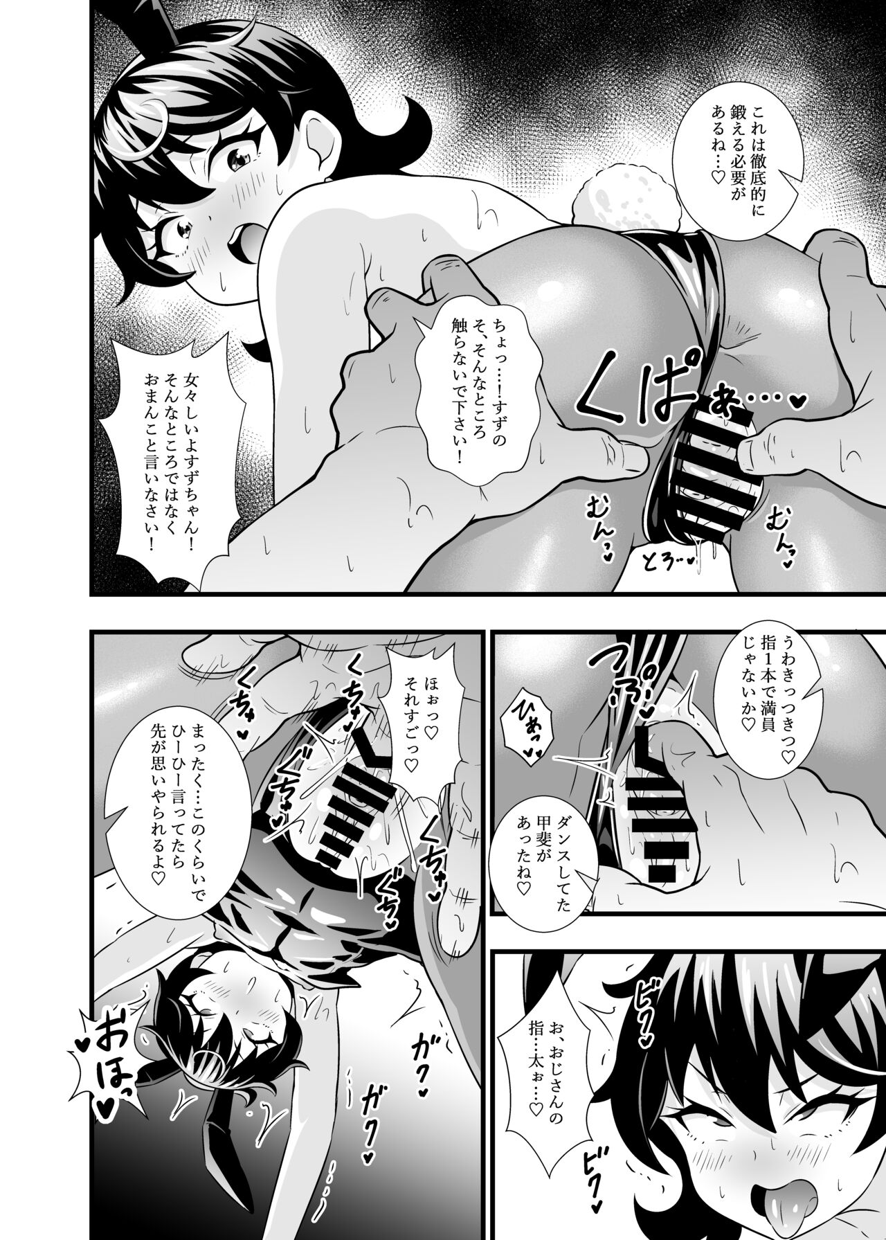 Suzu-chan kawaii ne page 5 full