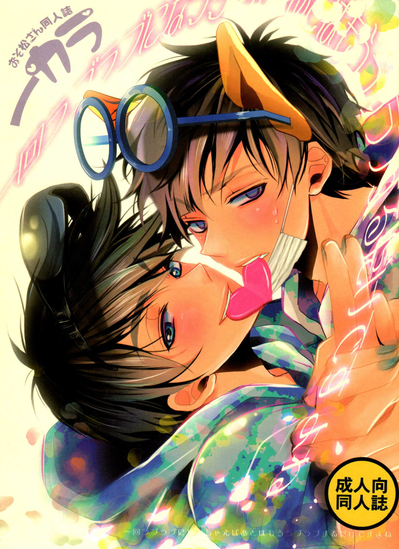 Ikkai Love Love ni Nacchae ba Ato wa Mou Love Love suru dake desu yo ne page 1 full