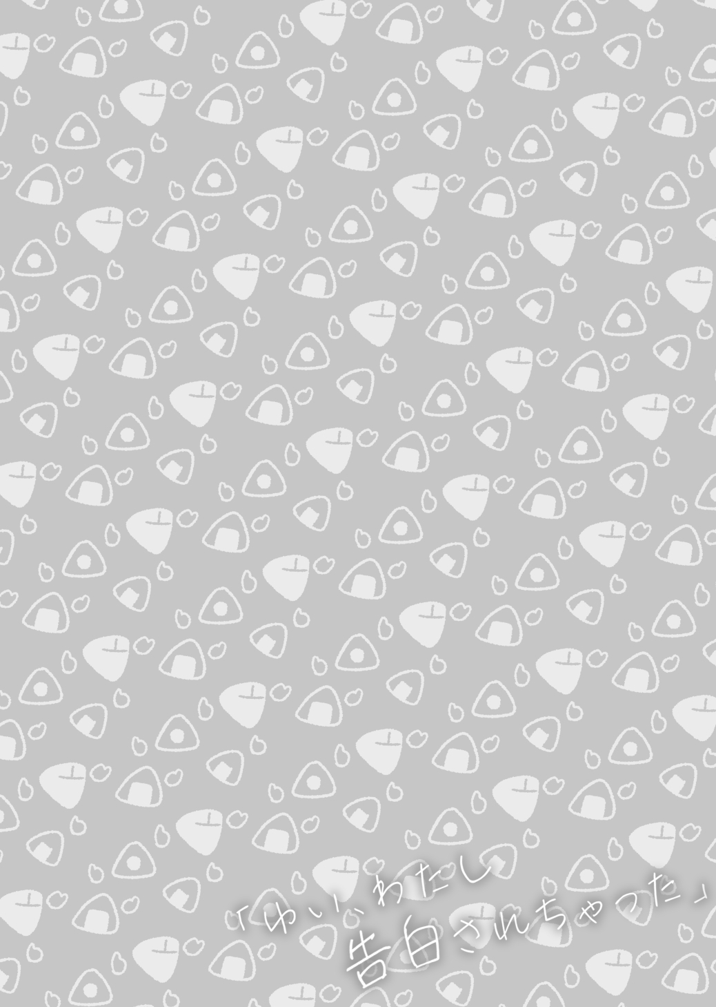 "Yui, watashi Kokuhaku sarechatta" page 3 full