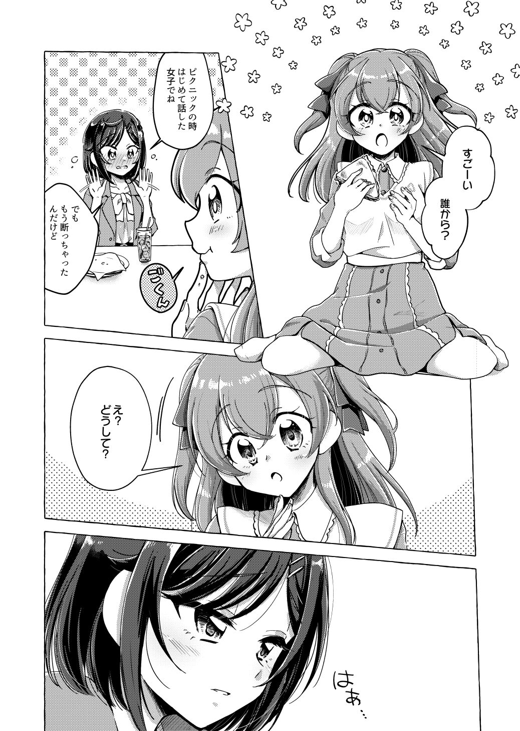 "Yui, watashi Kokuhaku sarechatta" page 5 full