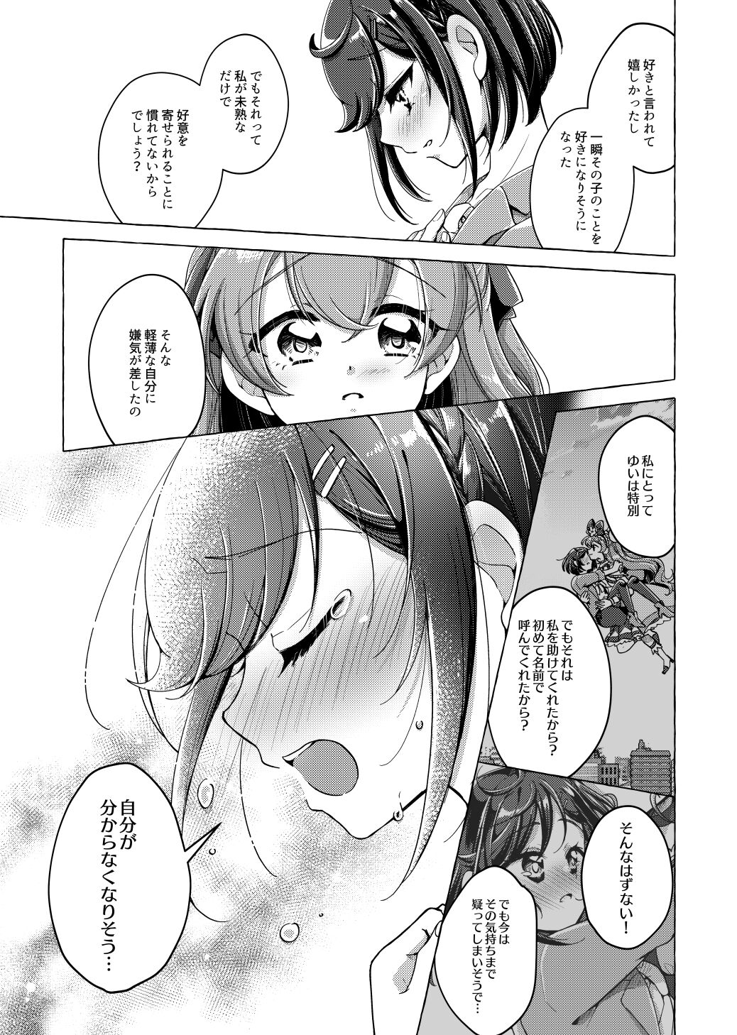 "Yui, watashi Kokuhaku sarechatta" page 6 full