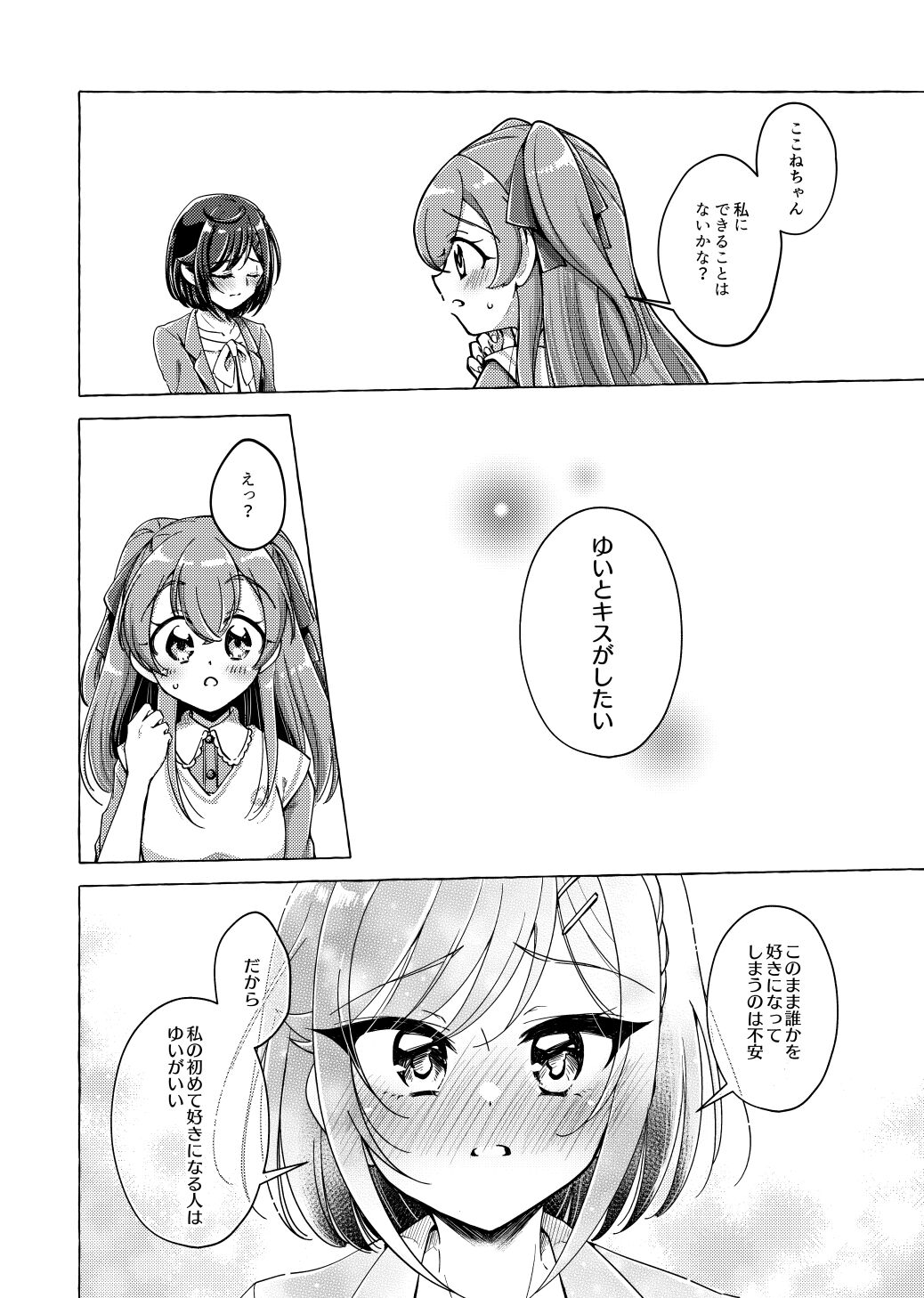 "Yui, watashi Kokuhaku sarechatta" page 7 full
