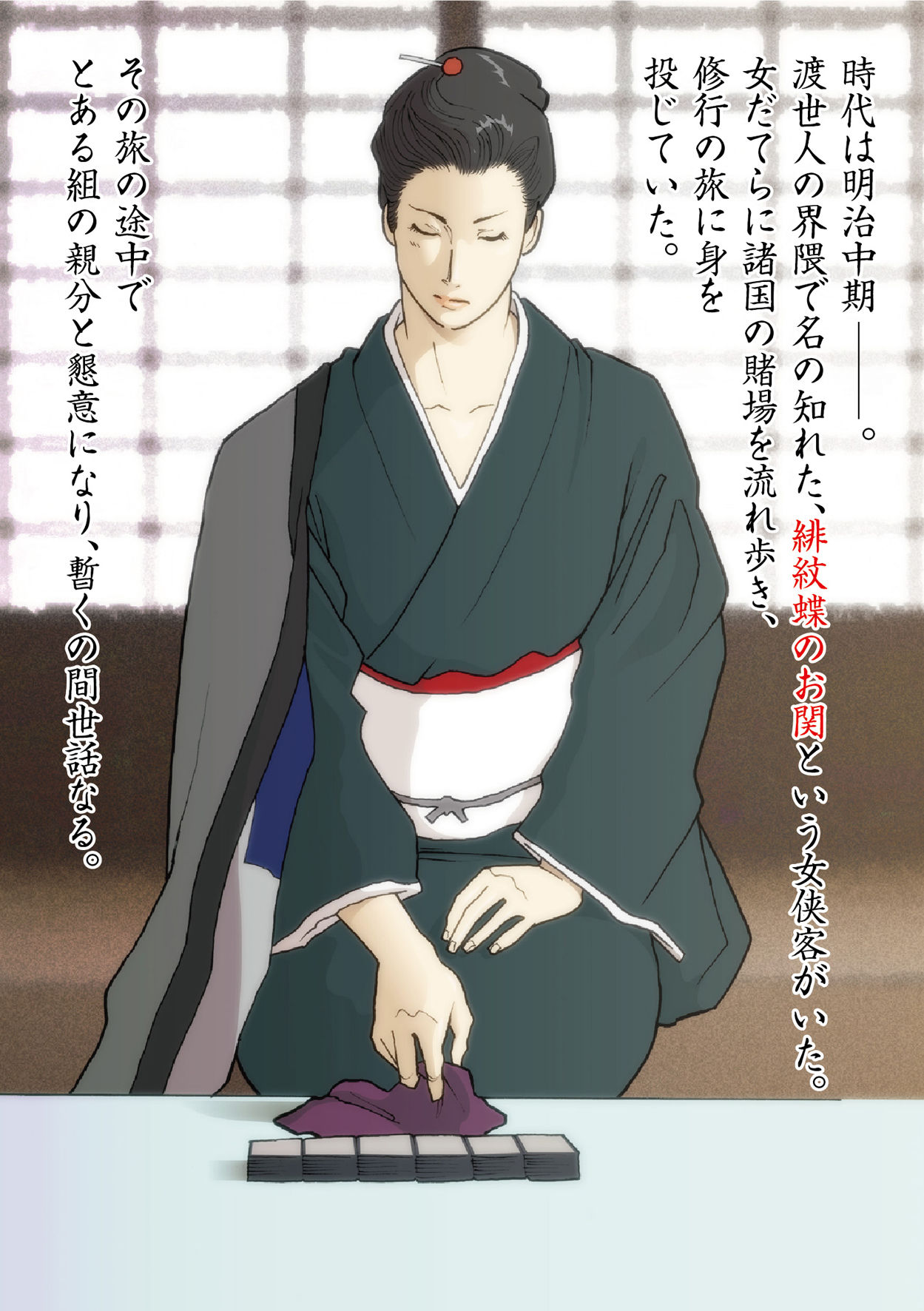 Himonchou Reiraku page 2 full