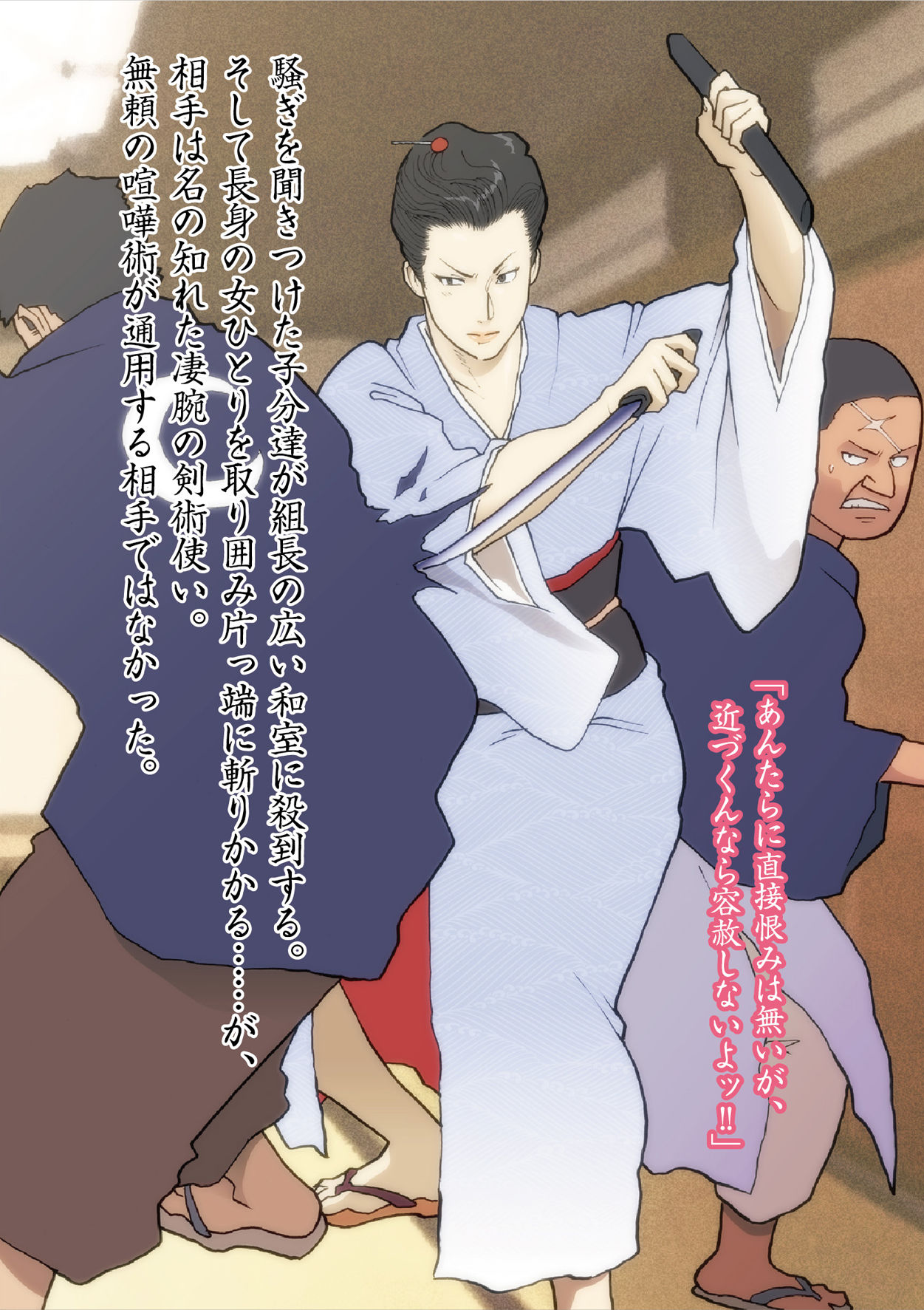 Himonchou Reiraku page 5 full