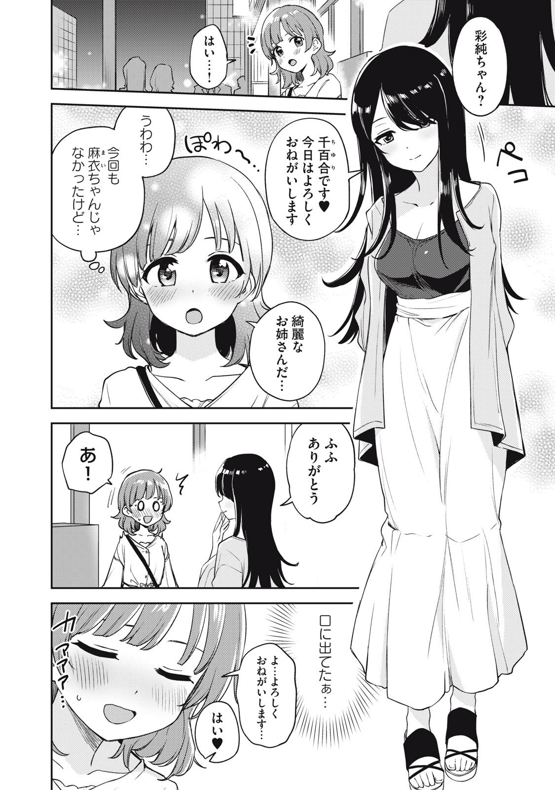 Asumi-chan Is Interested In Lesbian Brothels! Extra Episode page 2 full