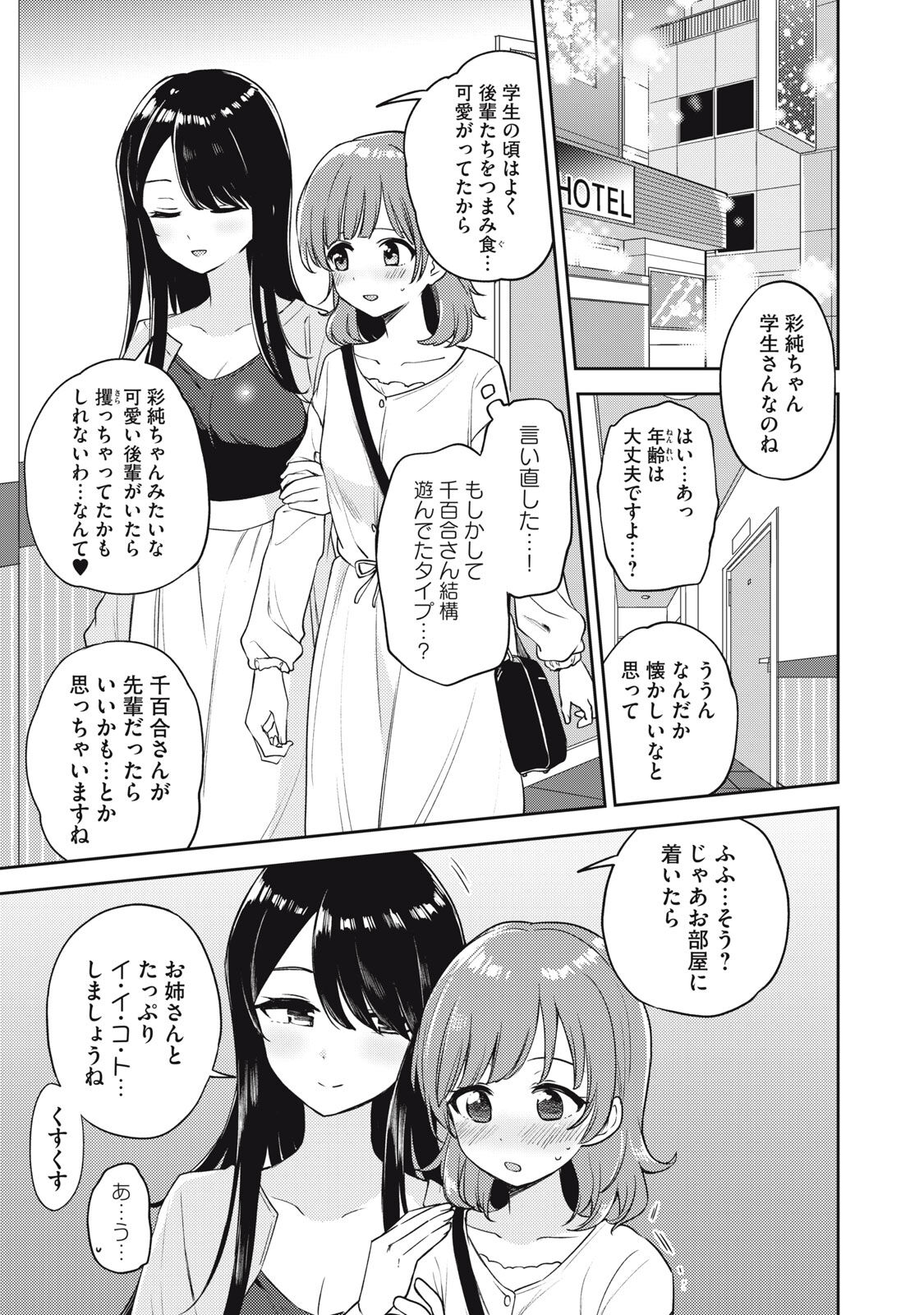 Asumi-chan Is Interested In Lesbian Brothels! Extra Episode page 3 full