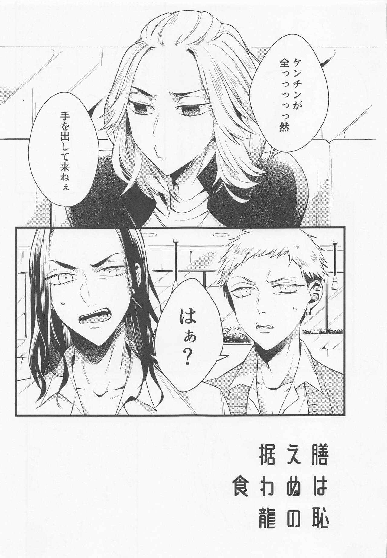 Suezen Kuwanu wa Ryuu no Haji page 4 full