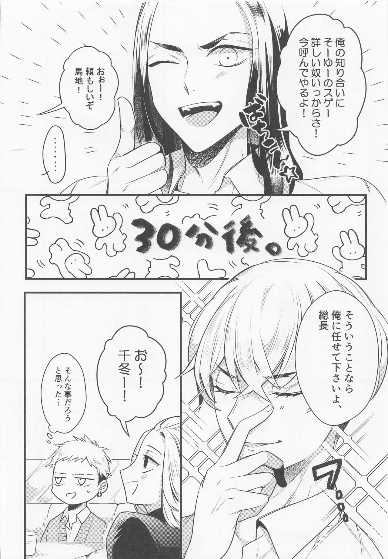 Suezen Kuwanu wa Ryuu no Haji page 7 full