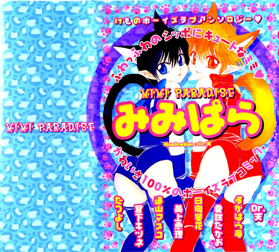 Mimi Paradise Vol. 1 page 1 full
