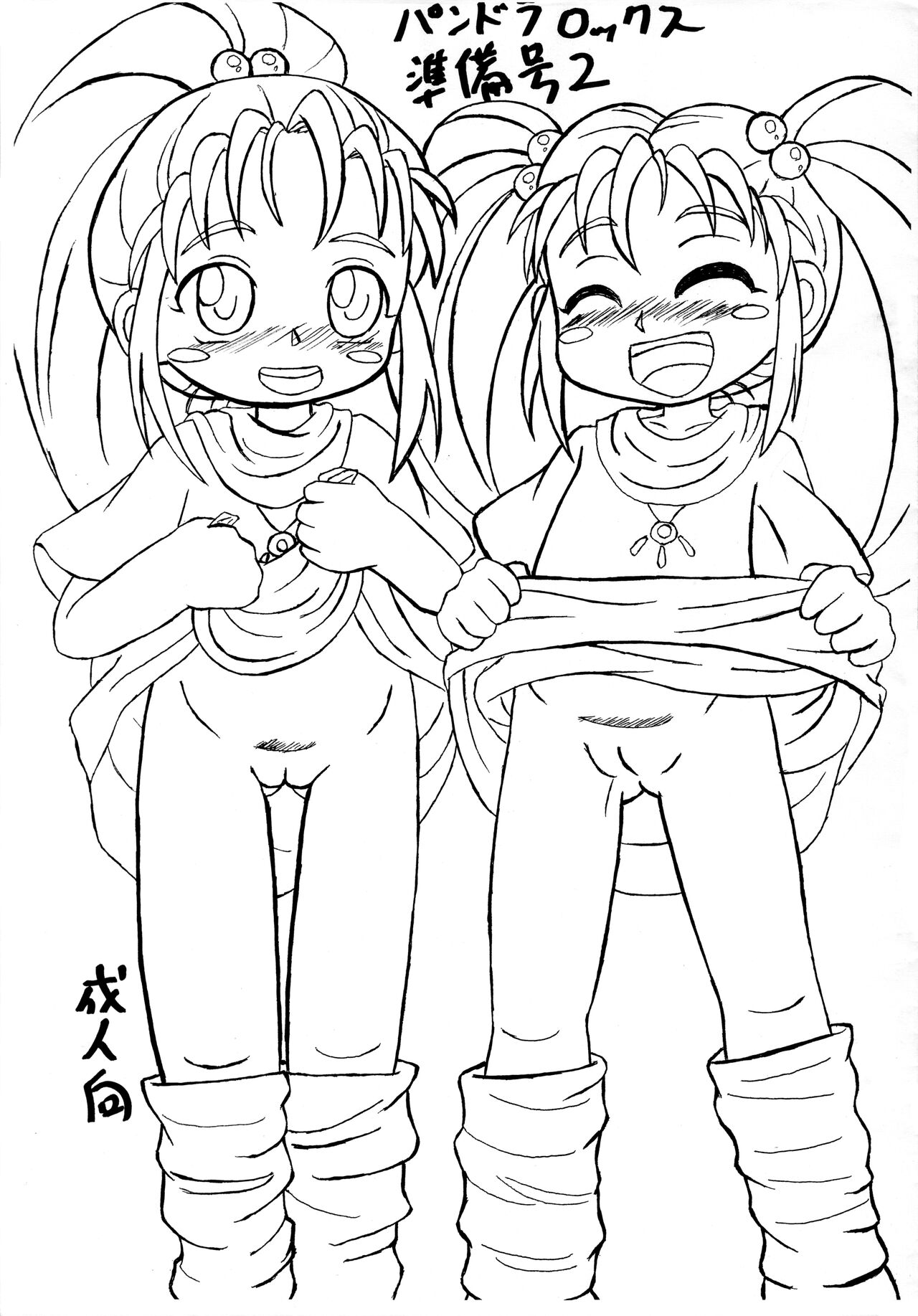 Pandora Box Junbi-gou 2 page 1 full