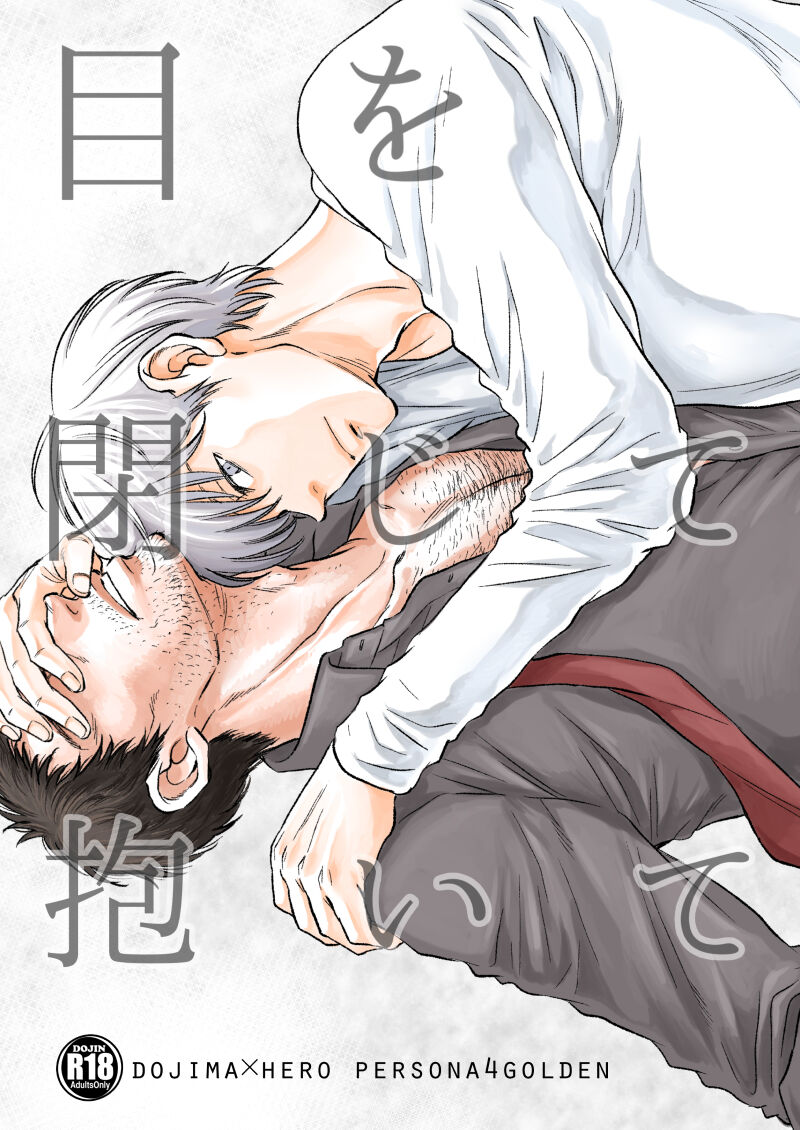 Me o Tojite Daite page 1 full